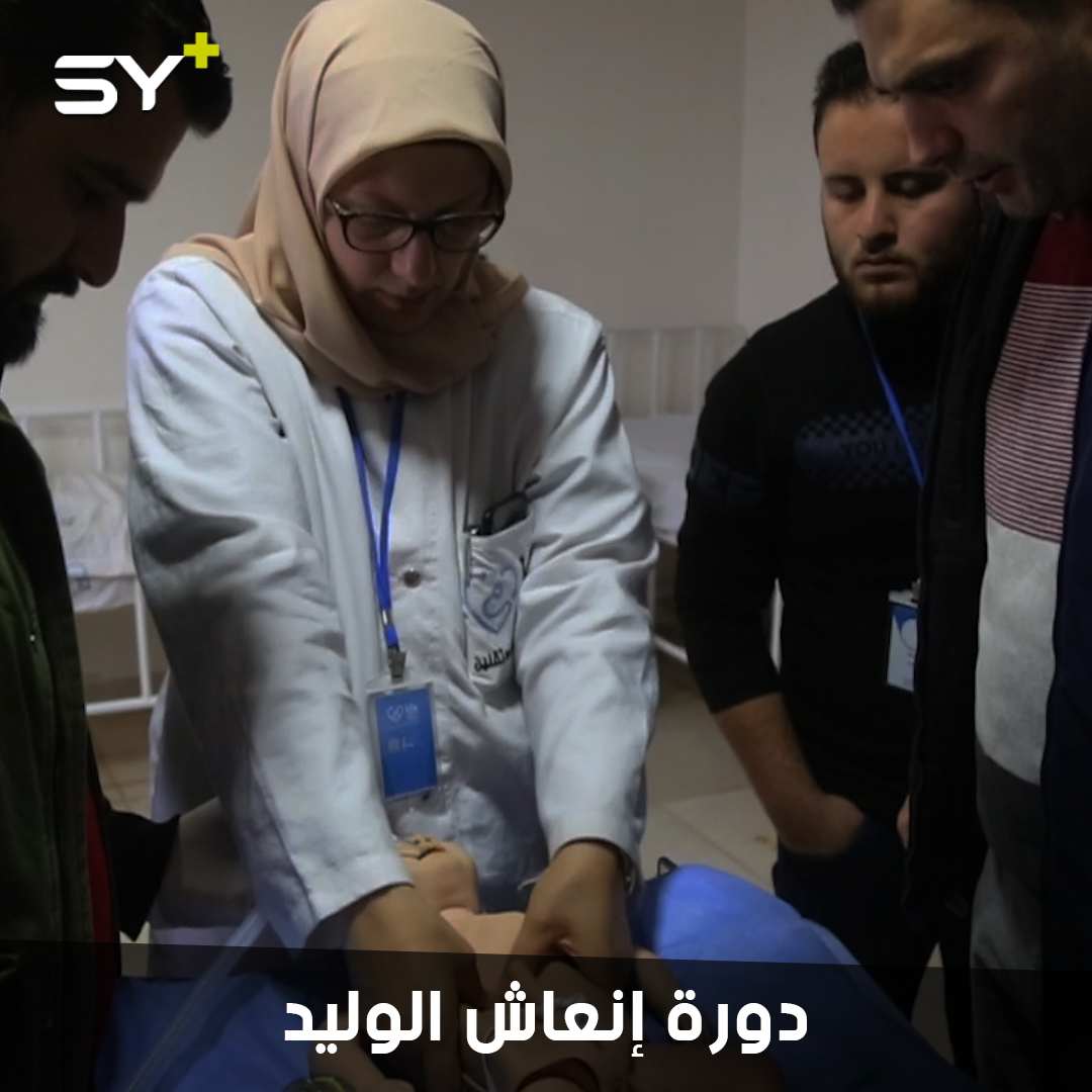 منظمة الأطباء المستقلين تقيم دورة تدريبية لأطباء وممرضين للتعامل مع حديثي الولادة