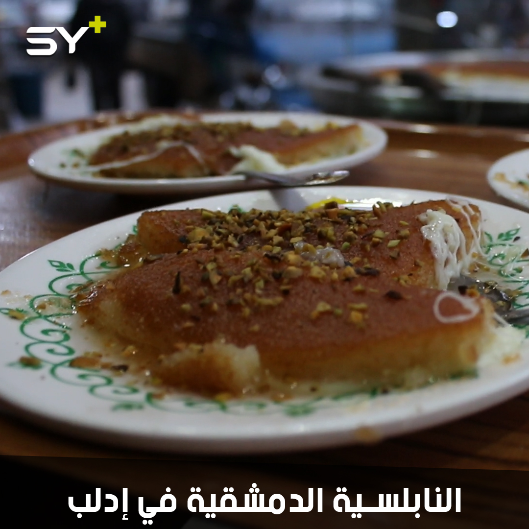 أبو عبد الله.. مهجر من دمشق يصنع النابلسية الدمشقية في مدينة إدلب