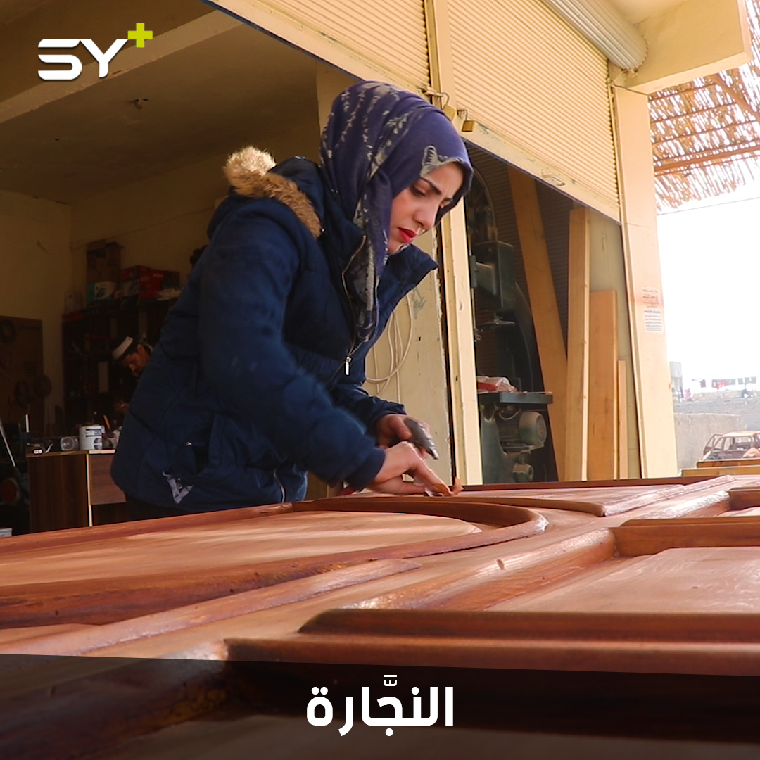 بتول الأحمد.. أول سيدة تعمل في ورشة للنجارة بمدينة الرقة