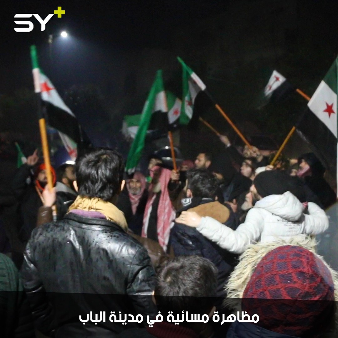 مظاهرة ليلية في مدينة الباب بريف حلب تضامناً مع أهالي معرة النعمان