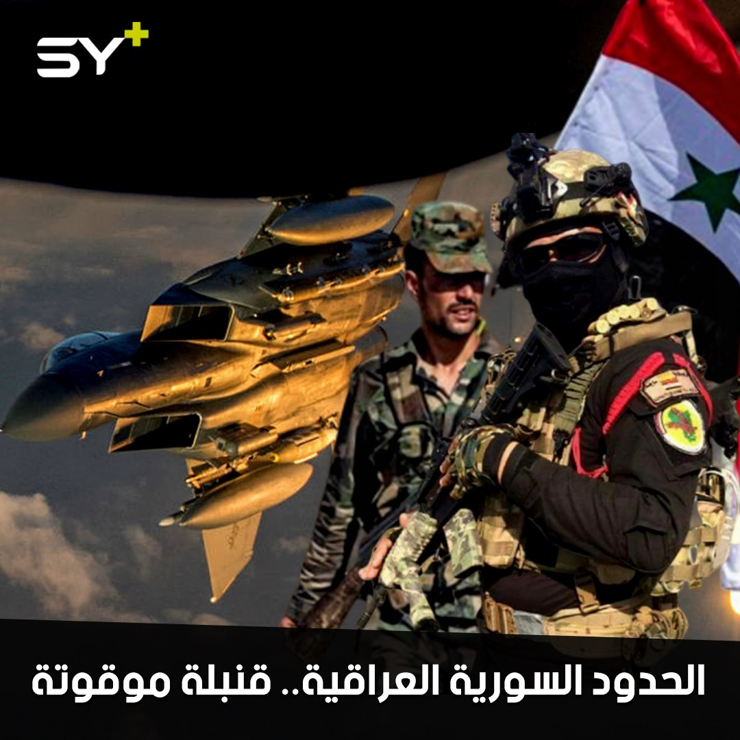 ضربة موجعة لميليشيات إيران قرب الحدود السورية العراقية.. تعرف على التفاصيل!