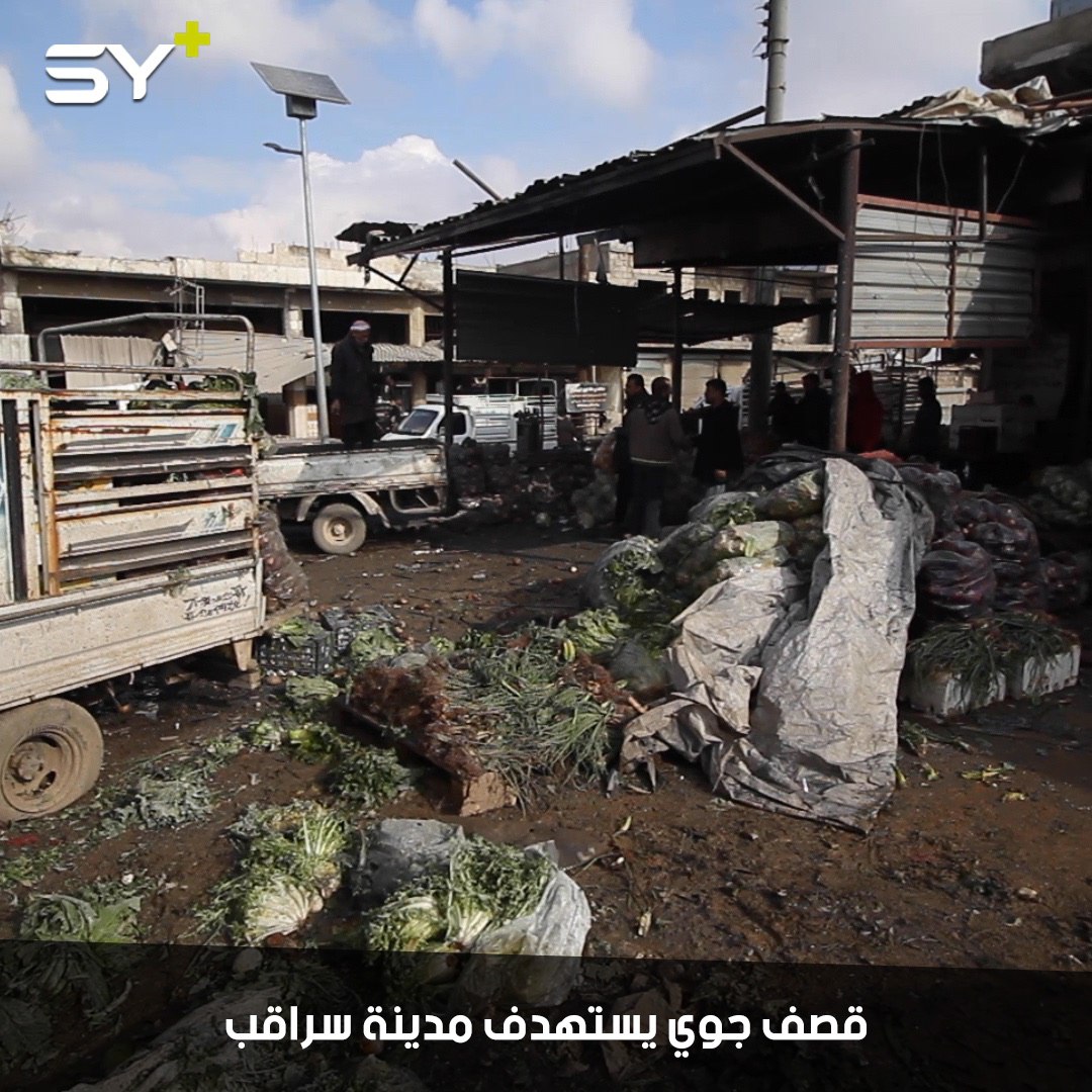 مقتل مدني وإصابة 7 آخرين بجروح جراء غارات جوية شنها الطيران الحربي التابع للنظام السوري على مدينة سراقب في ريف إدلب