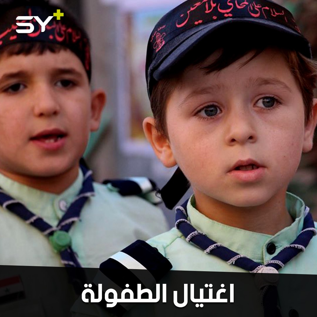 افتتاح سادس معسكر لتدريب الأطفال وتجنيدهم في دير الزور.. ما علاقة إيران؟