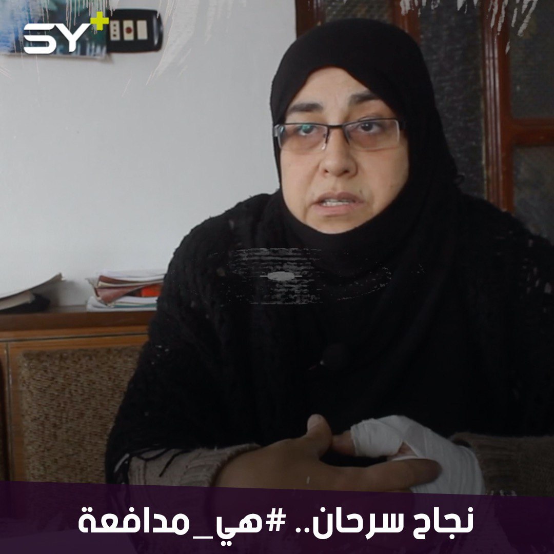 نجاح سرحان.. اعتقل زوجها وتعرضت لمحاولة اغتيال ولم تستسلم.. تكرّس وقتها للدفاع عن حقوق الإنسان