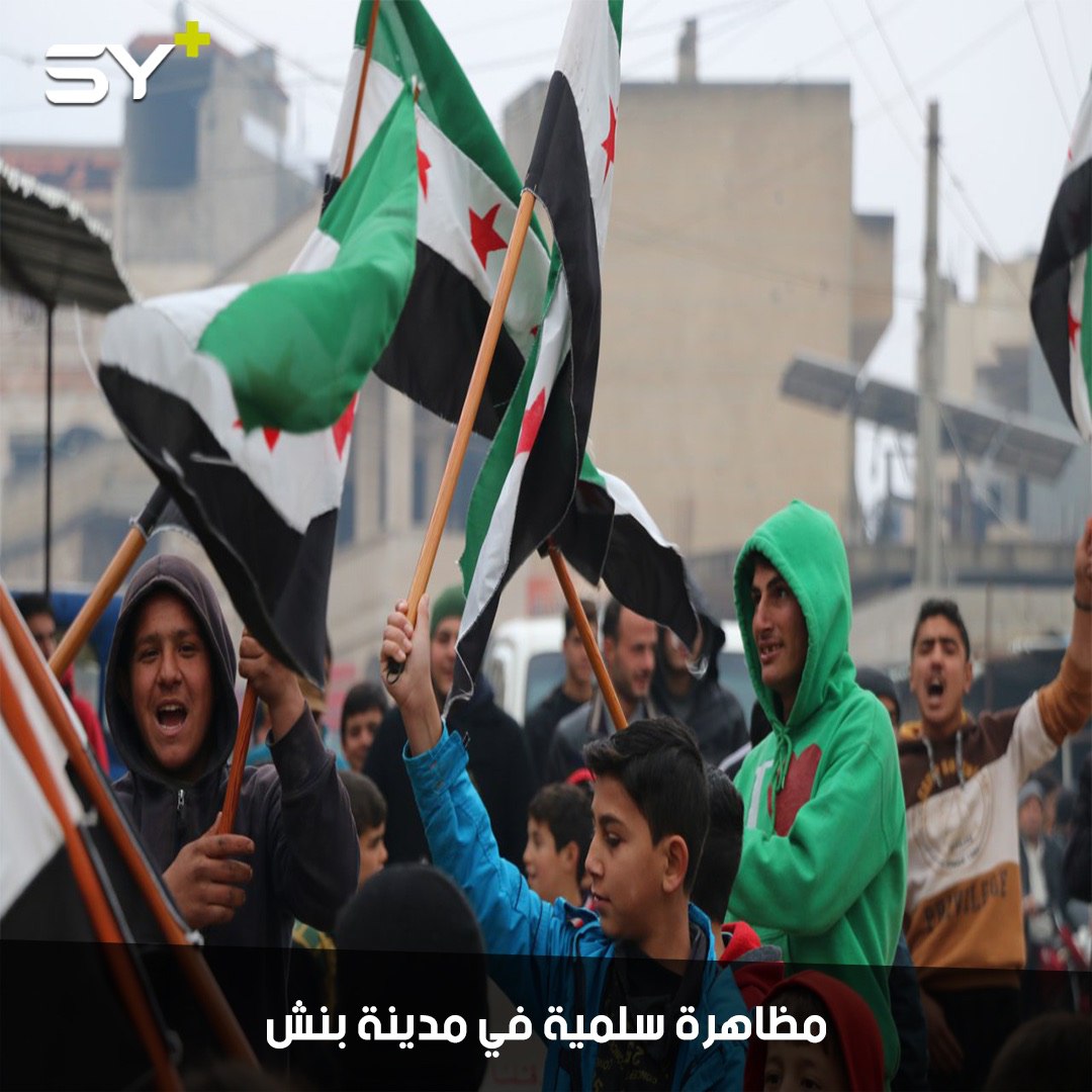 “لا مساومة على حريتنا”.. مظاهرة سلمية في مدينة بنش بريف إدلب