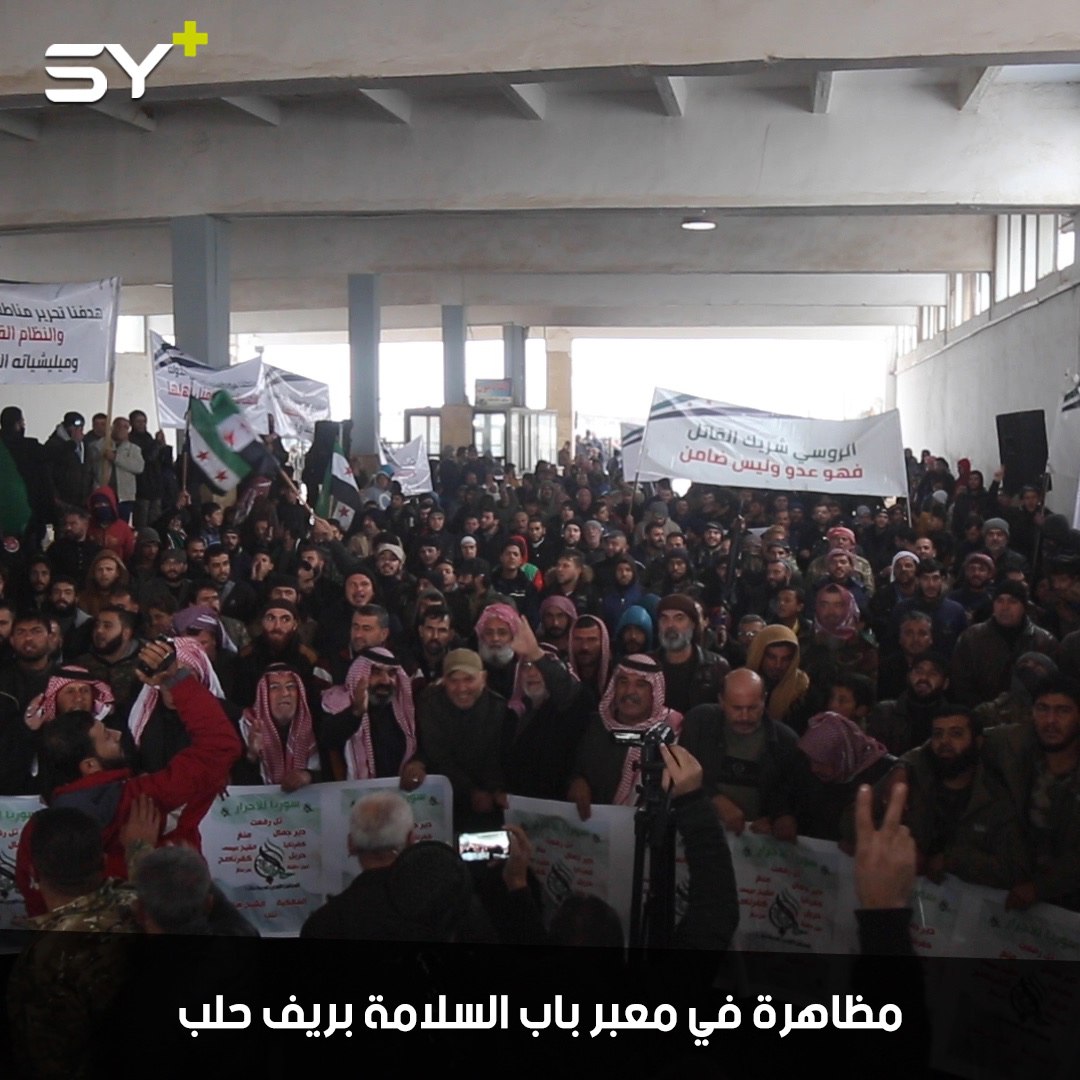 مظاهرة قرب معبر باب السلامة بريف حلب الشمالي تنديداً بالقصف الروسي على إدلب