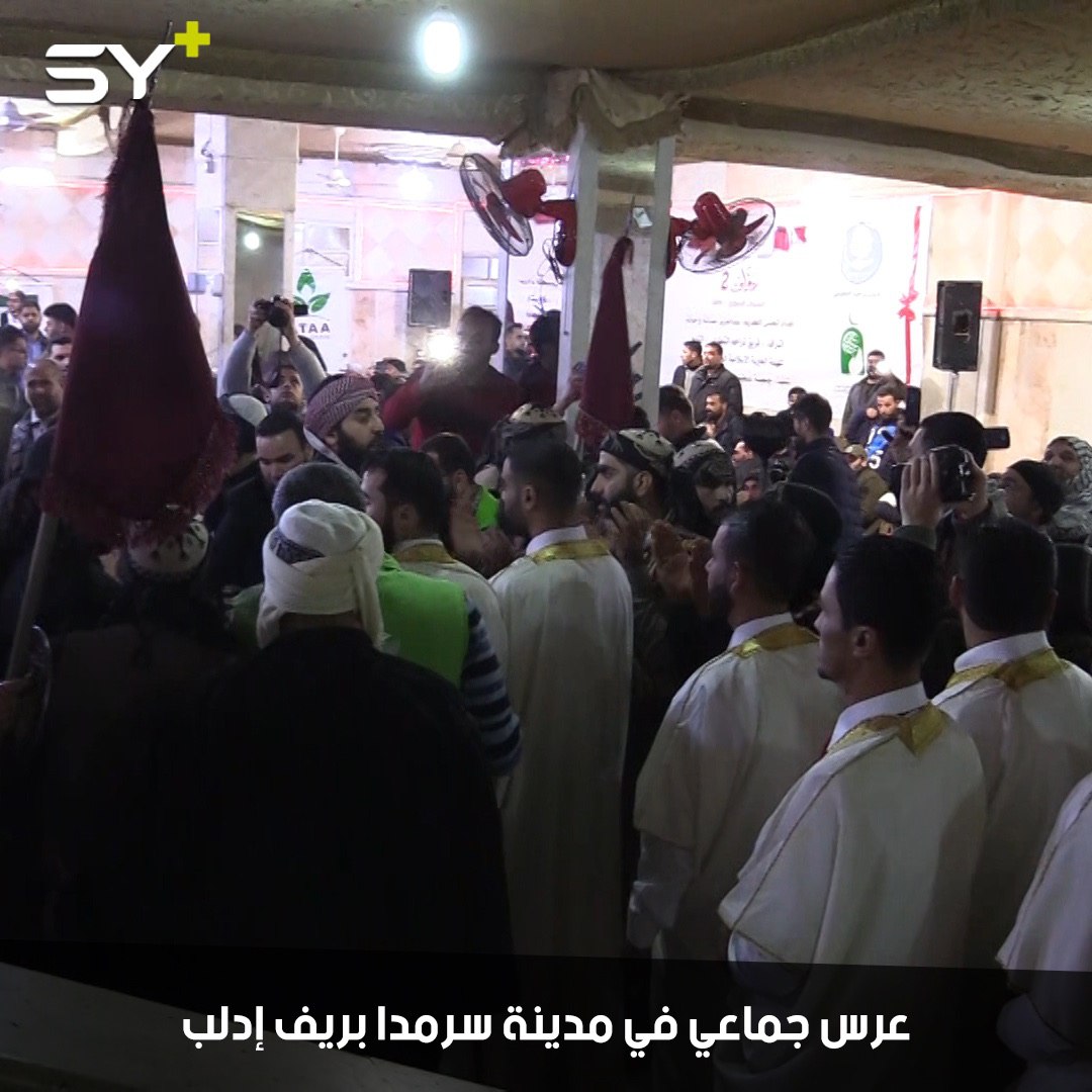 عرس جماعي لـ 10 شباب في مدينة سرمدا بريف إدلب