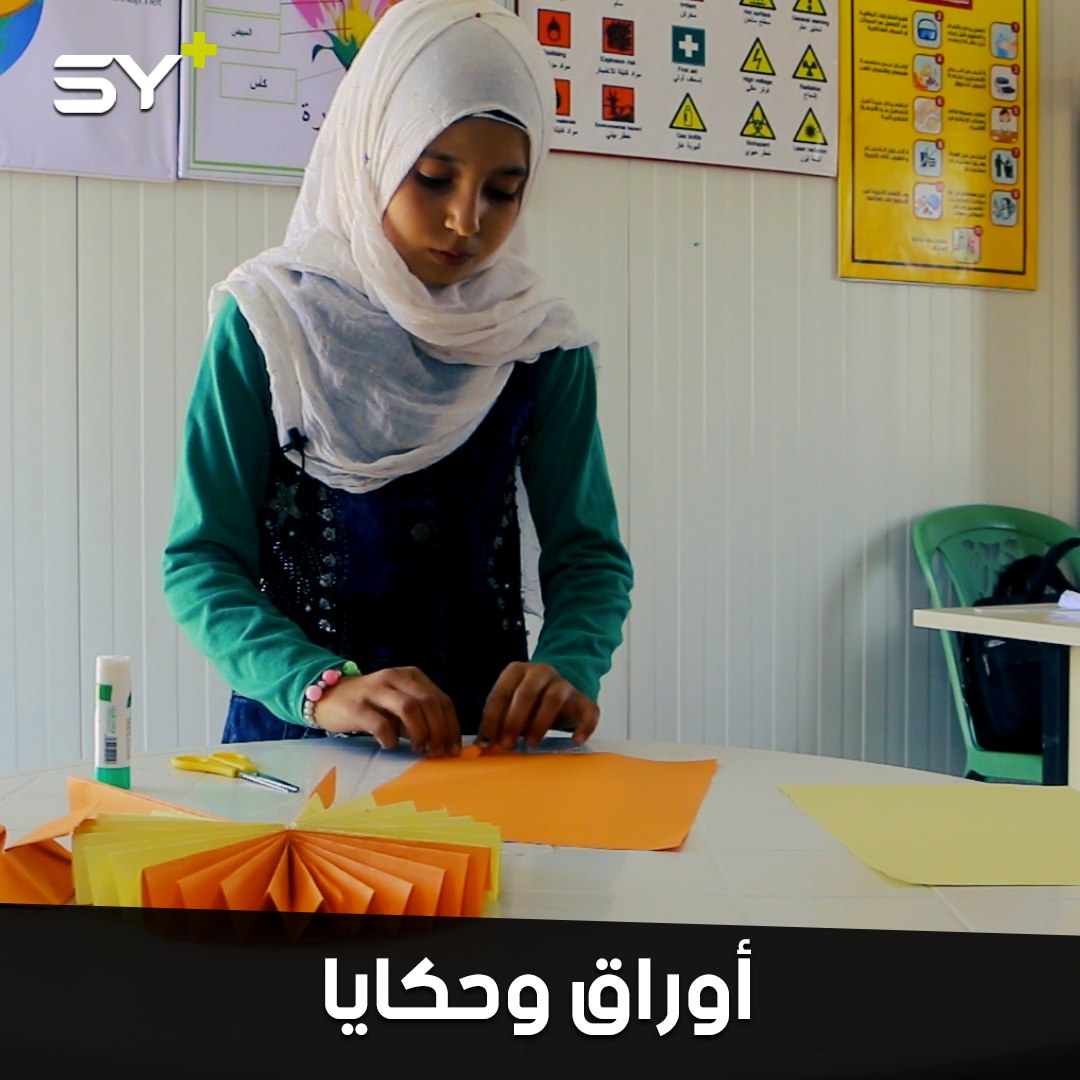 آمنة رحيم.. طفلة تصمم أشكالاً ورقية تروي بها حكايا بلدها