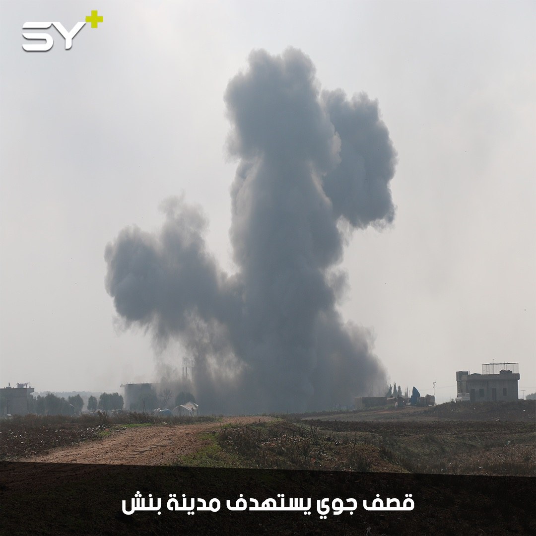 قتلى وجرحى نتيجة شن الطيران الحربي 6 غارات جوية على مدينة بنش بريف إدلب