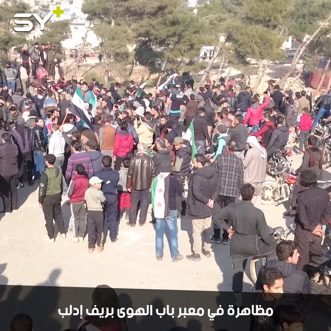 مئات المدنيين يتجمعون قرب معبر باب الهوى الحدودي تنديداً بمجازر إدلب