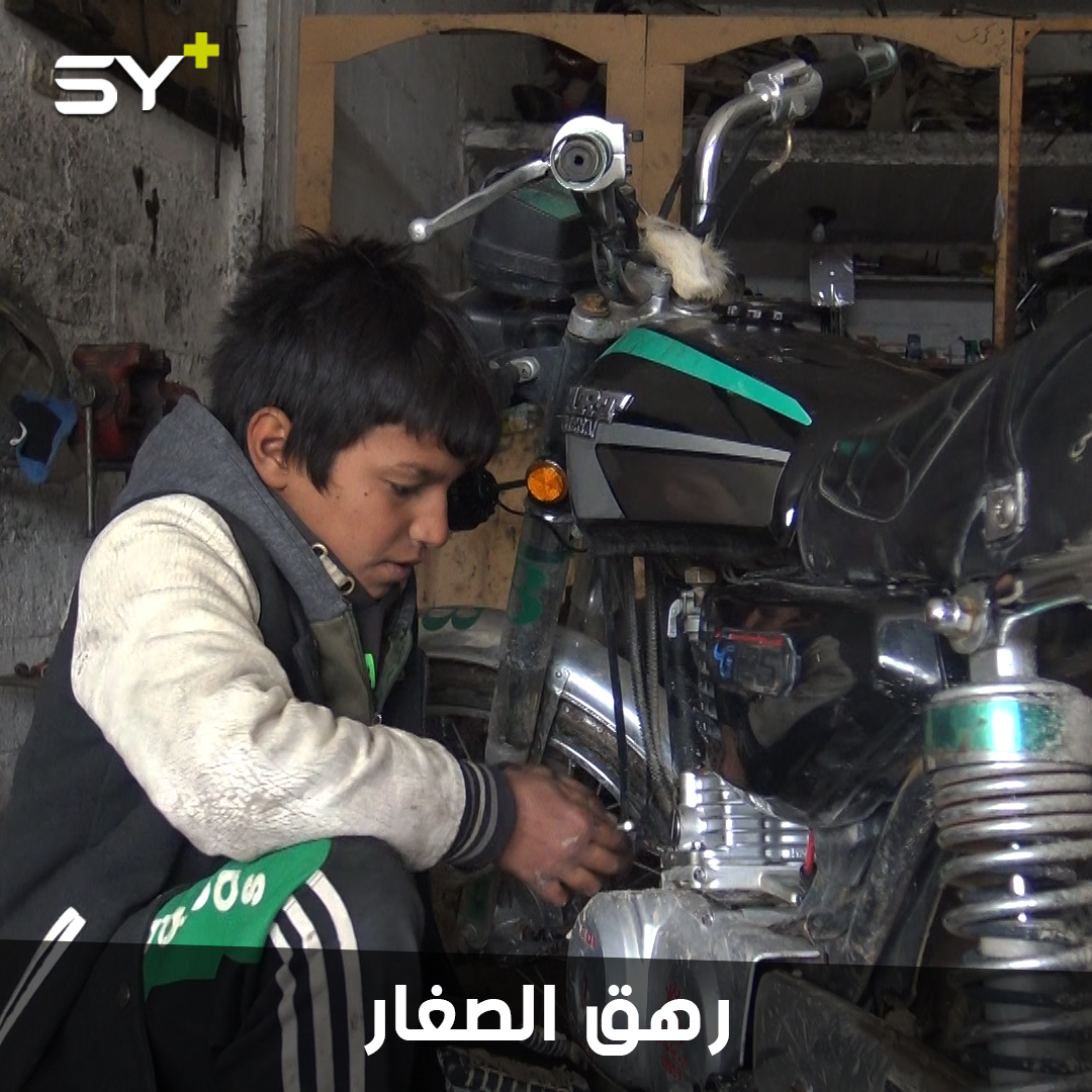 تركوا مدارسهم والتحقوا بالعمل.. أطفال من دير الزور يحاصرهم الفقر وإرهاق العمل