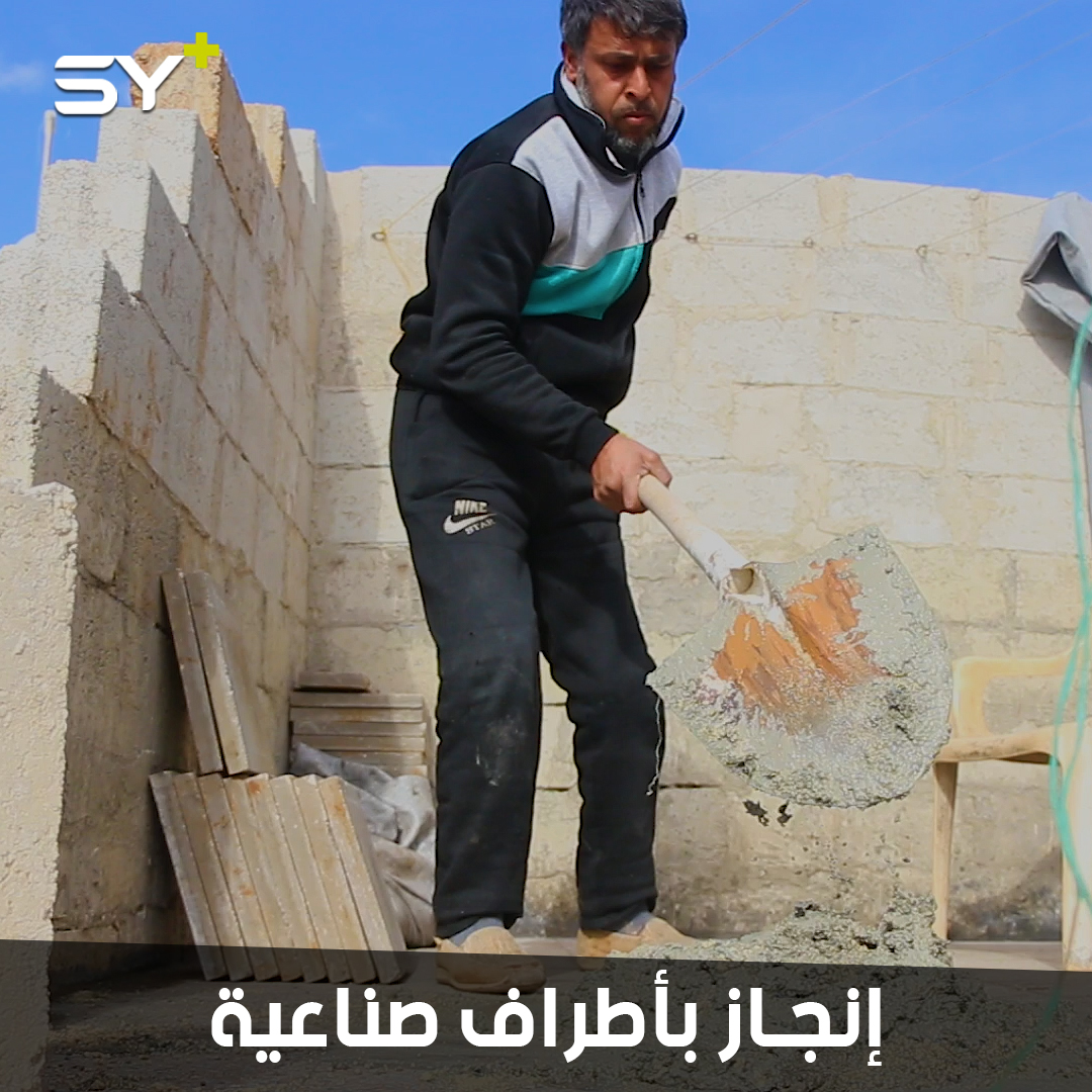 أيمن العابد رجل يتحدى آلام البتر.. يتابع مهنته ويبني بيتاً لعائلته