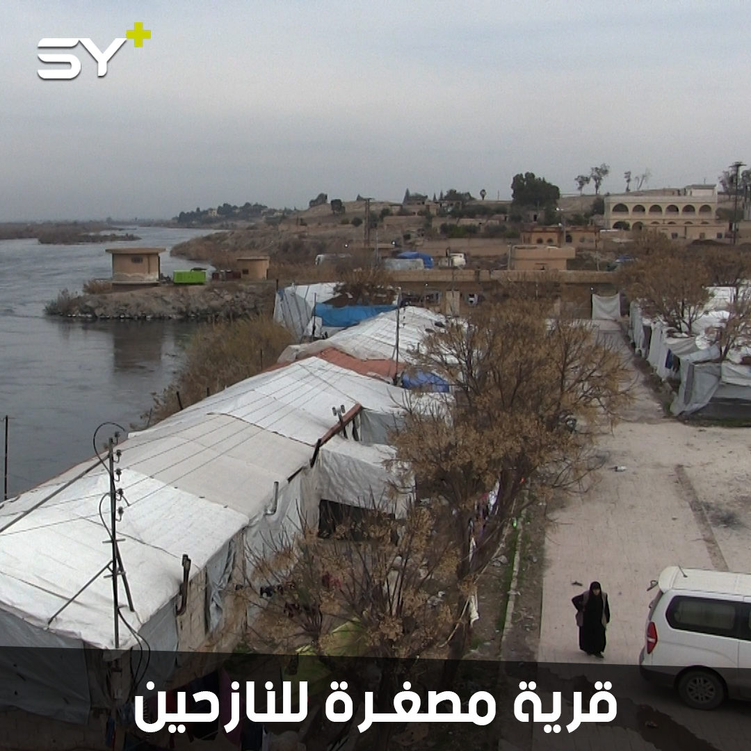 على سرير الفرات.. مخيم أبو قبيع يشكل قرية مصغرة تضم نازحين من ريف إدلب