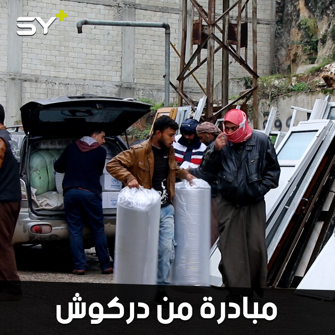 أهالي بلدة دركوش يشكلون فريقاً للاستجابة الطارئة لاستقبال النازحين من منطقة معرة النعمان