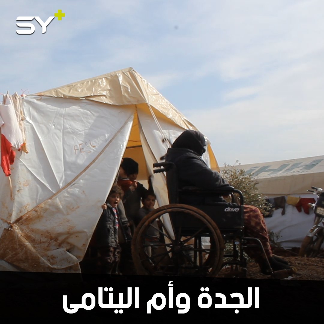 فطوم الشيخ امرأة مقعدة فقدت أولادها الخمسة.. تحمل عبء 12 يتيماً