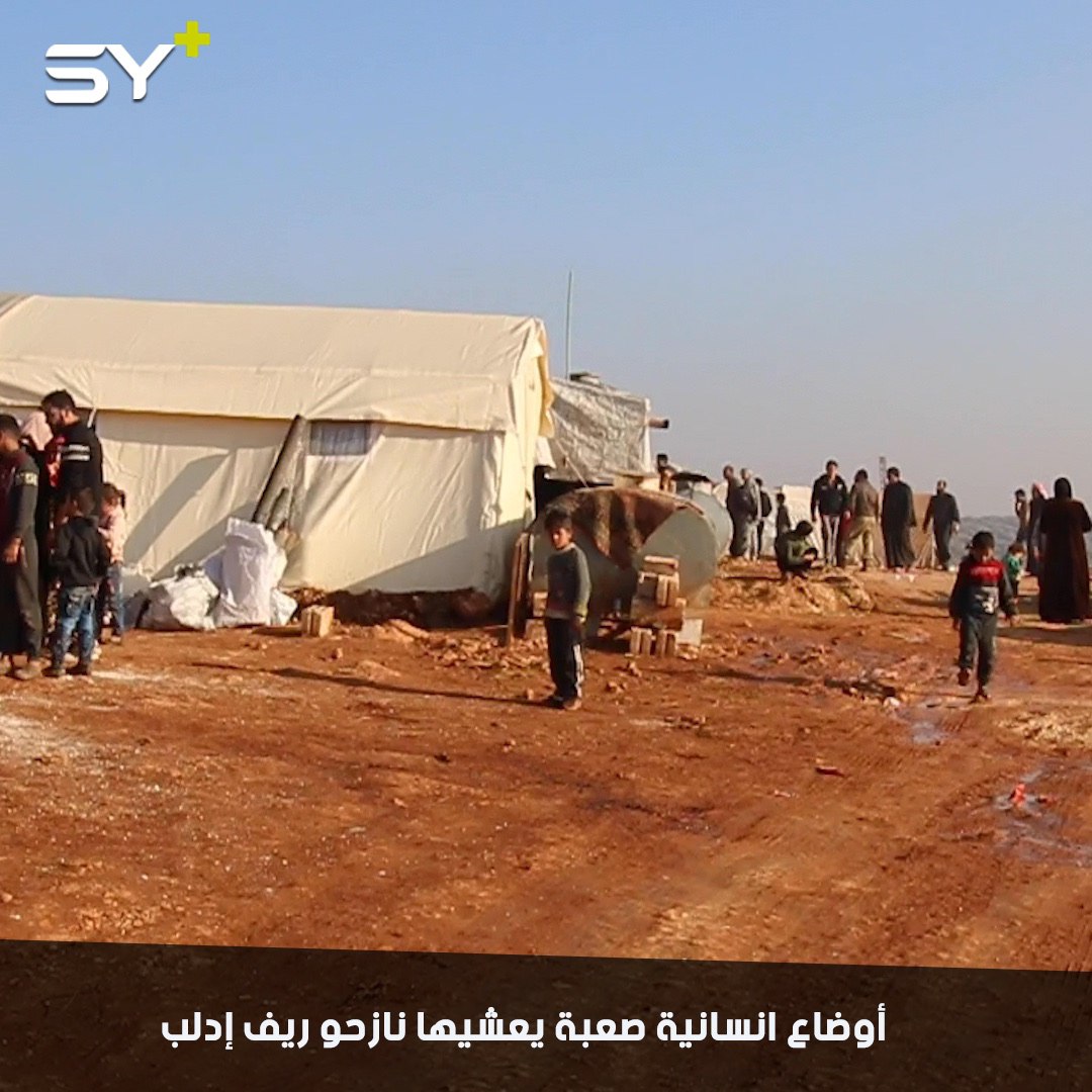 النازحون يفترشون الأرض في الشمال هرباً من قصف النظام السوري وروسيا