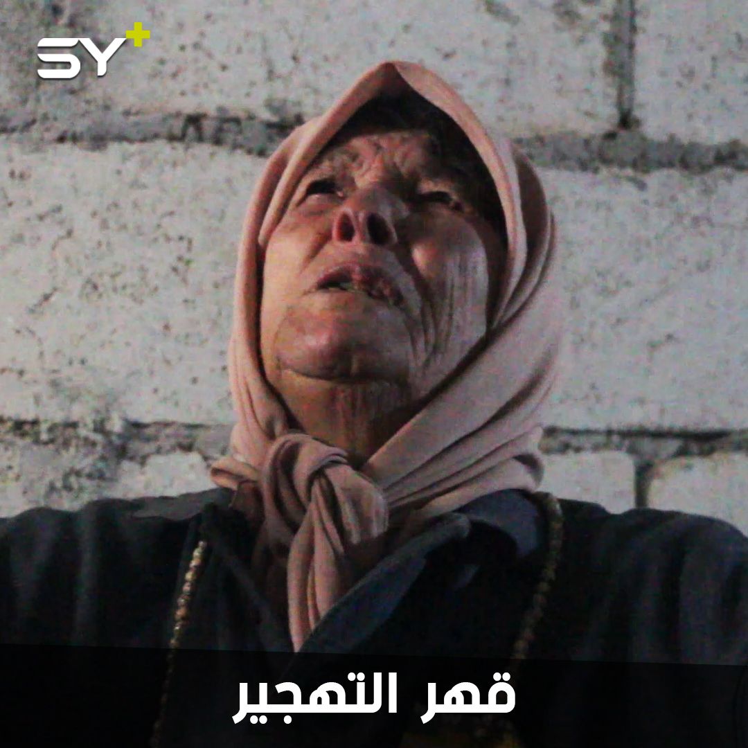 عزيزة بكور.. سبعينية من ريف معرة النعمان تقاسي الحياة برفقة 6 أيتام