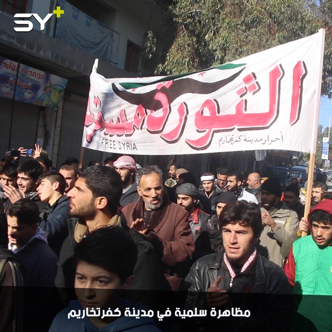 مظاهرة في مدينة كفرتخاريم بريف إدلب الشمالي تنديداً بقصف النظام السوري وروسيا على المدنيين
