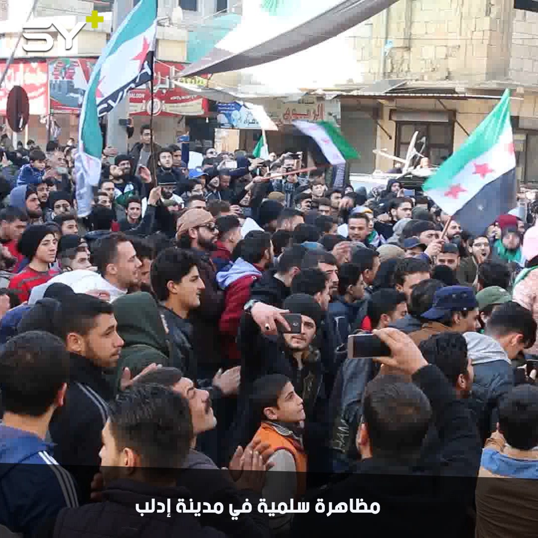 تحت عنوان “ثورة حتى النصر”.. خروج مظاهرة مركزية في مدينة إدلب