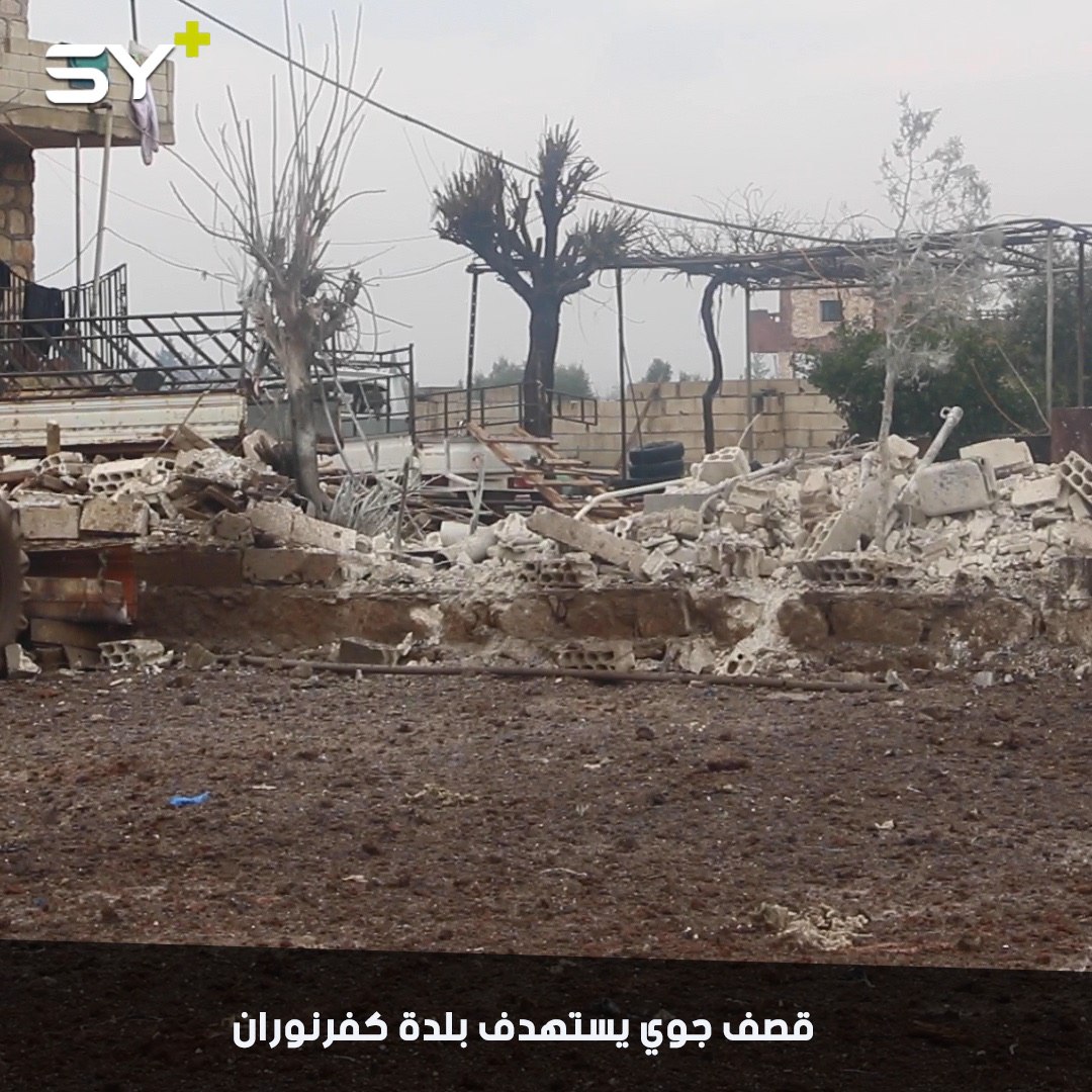 غارة جوية روسية تصيب عددا من المدنيين في بلدة كفرنوران بريف حلب الغربي