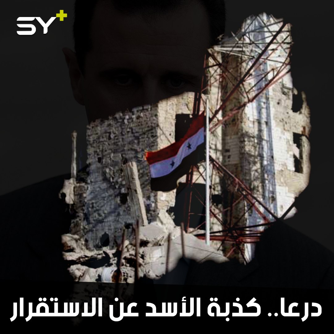 هل تفجر الوضع في محافظة درعا حقاً.. أم أشعل فتيل ثورة جديدة؟