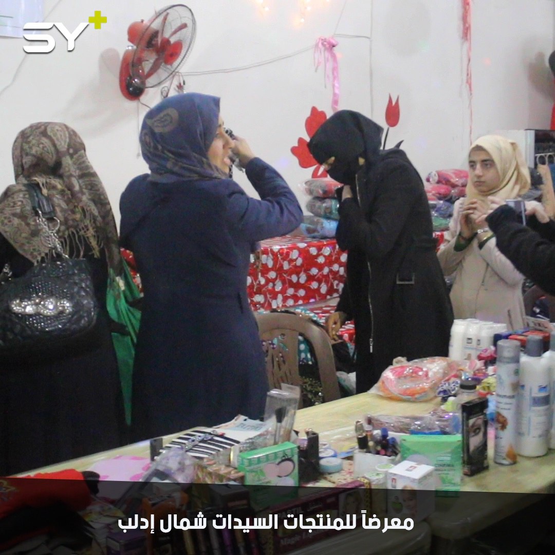 مجموعة من السيدات يكملن عامهن الأول بالعمل في مشاريع صغيرة بمنظمة إحسان ويقمن معرضاً لمنتجاتهن في مدينة سرمدا