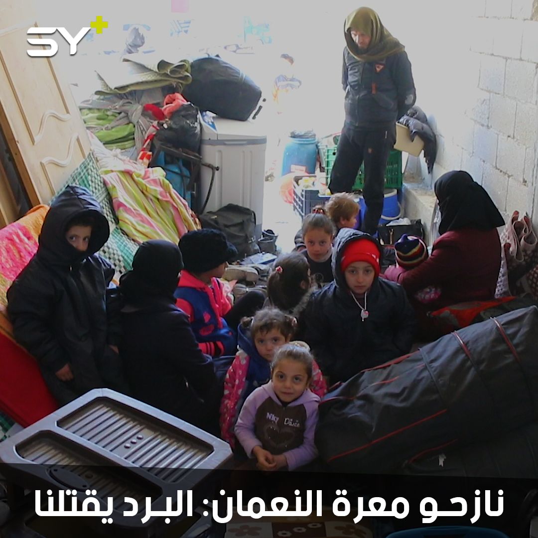 البرد يفتك بأطفالهم.. عائلة نازحة من معرة النعمان لم تجد مأوىً سوى هذا المحل التجاري