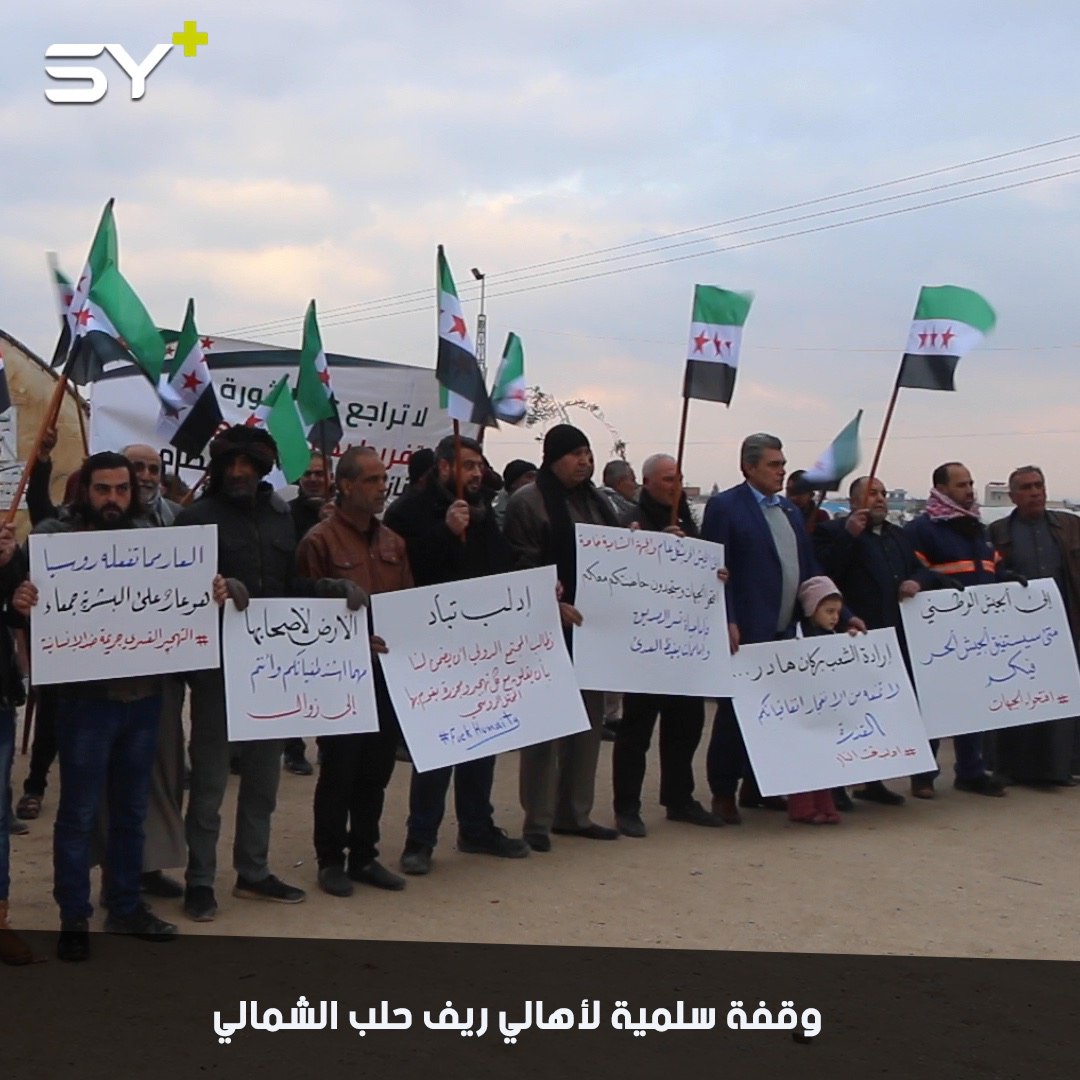 “التهجير القسري جريمة ضد الإنسانية”.. مظاهرة في مدينة سجو بريف حلب تضامناً مع إدلب