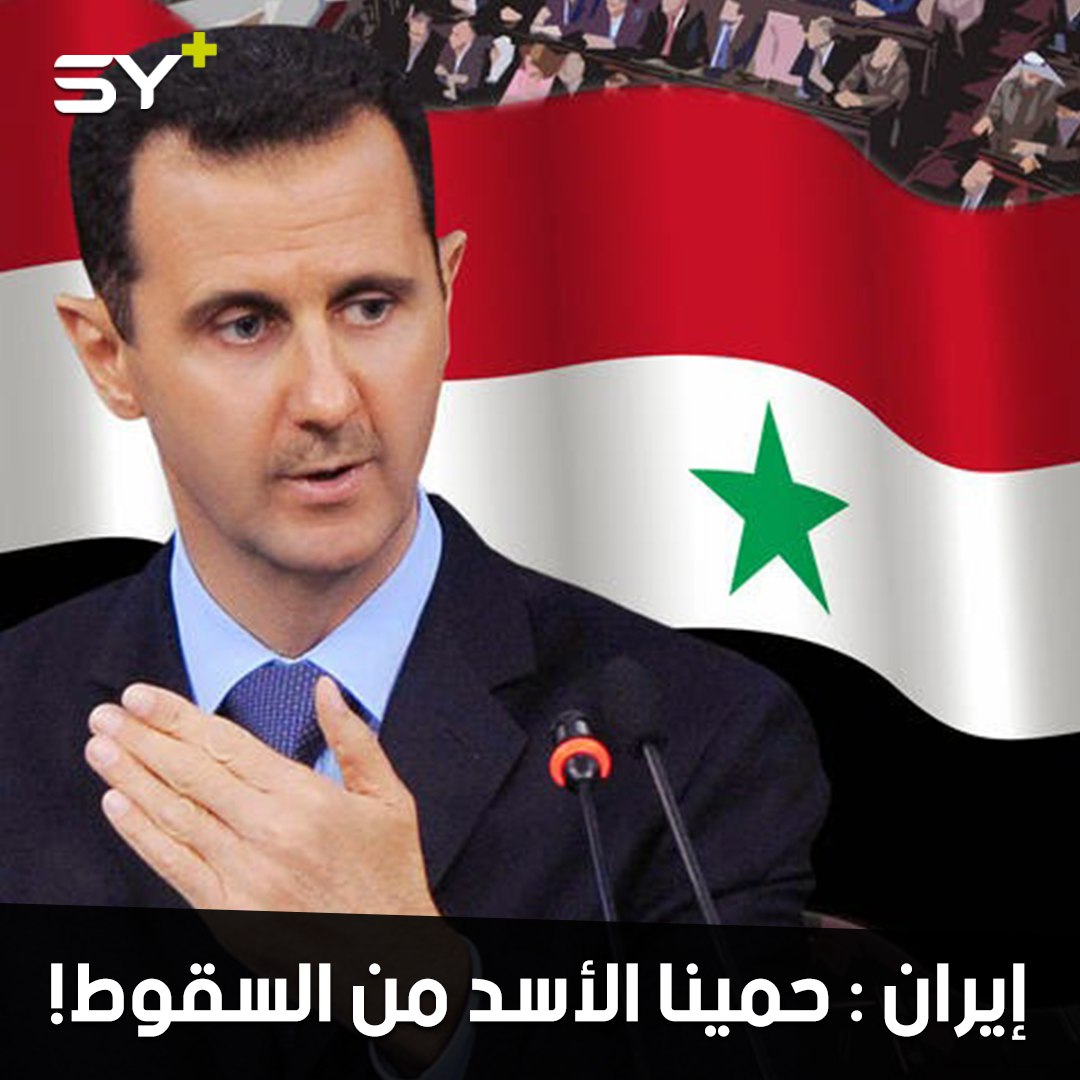 لأول مرة.. إيران تعترف بقمع احتجاجات السوريين منذ آذار 2011