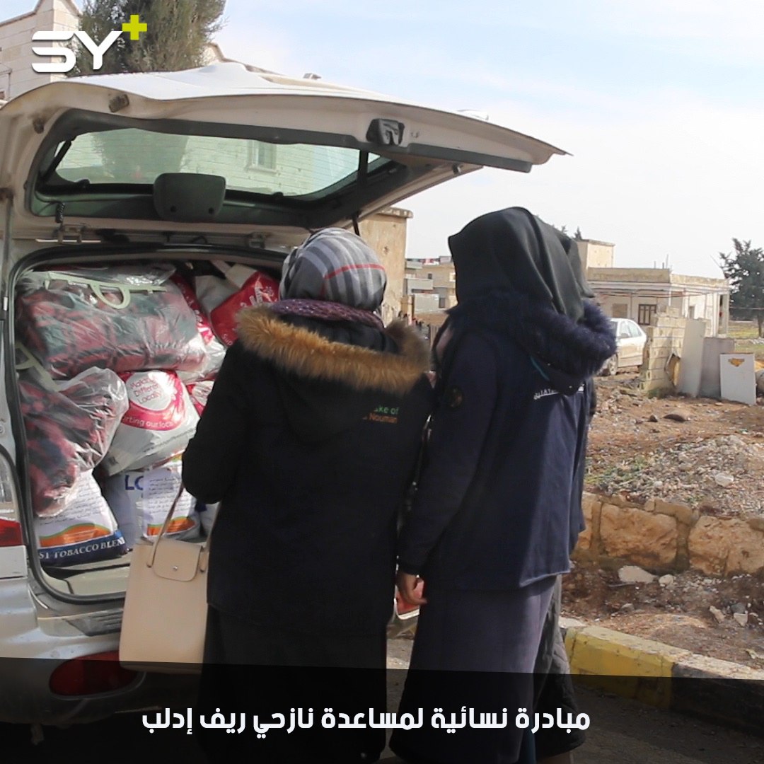 نساء من مدينة صوران يطلقن مبادرة ويشكلن فريقاً لمساعدة النازحين في ريف حلب الشمالي