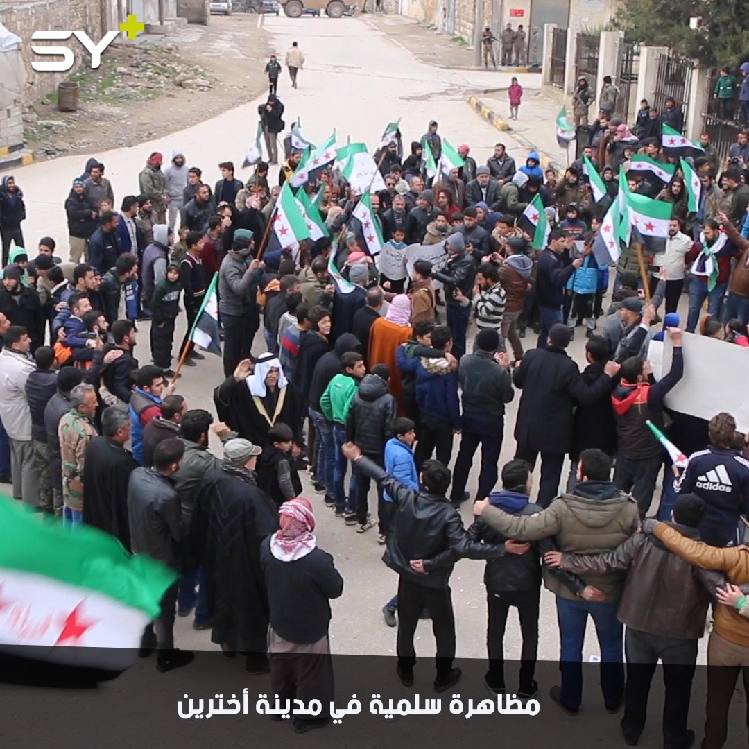 مظاهرة مركزية في مدينة أخترين بريف حلب تضامناً مع إدلب وتأكيداً على استمرار الثورة