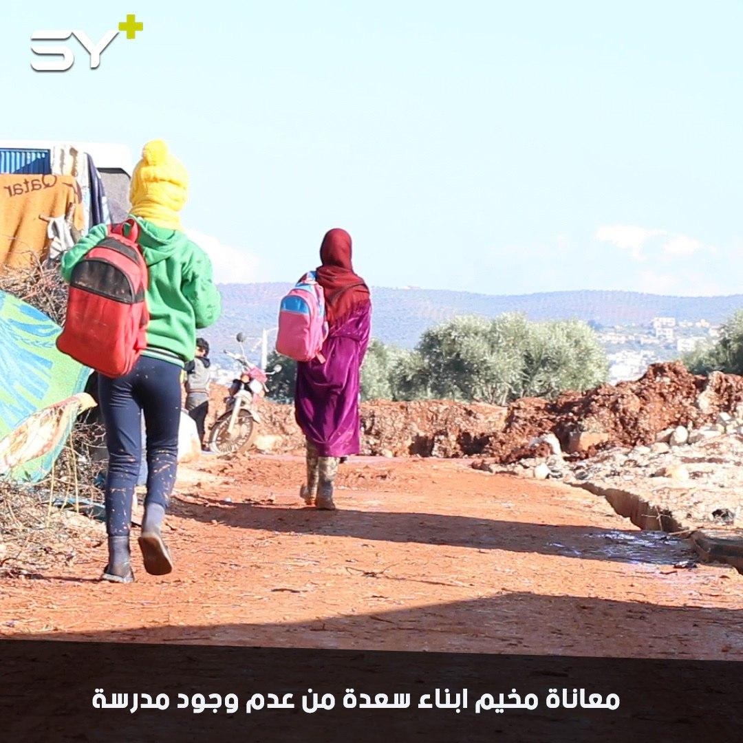 صعوبات كبيرة يواجهها الأطفال بالحصول على التعليم في مخيم سعدة ضمن تجمع المخيمات على الحدود السورية التركية
