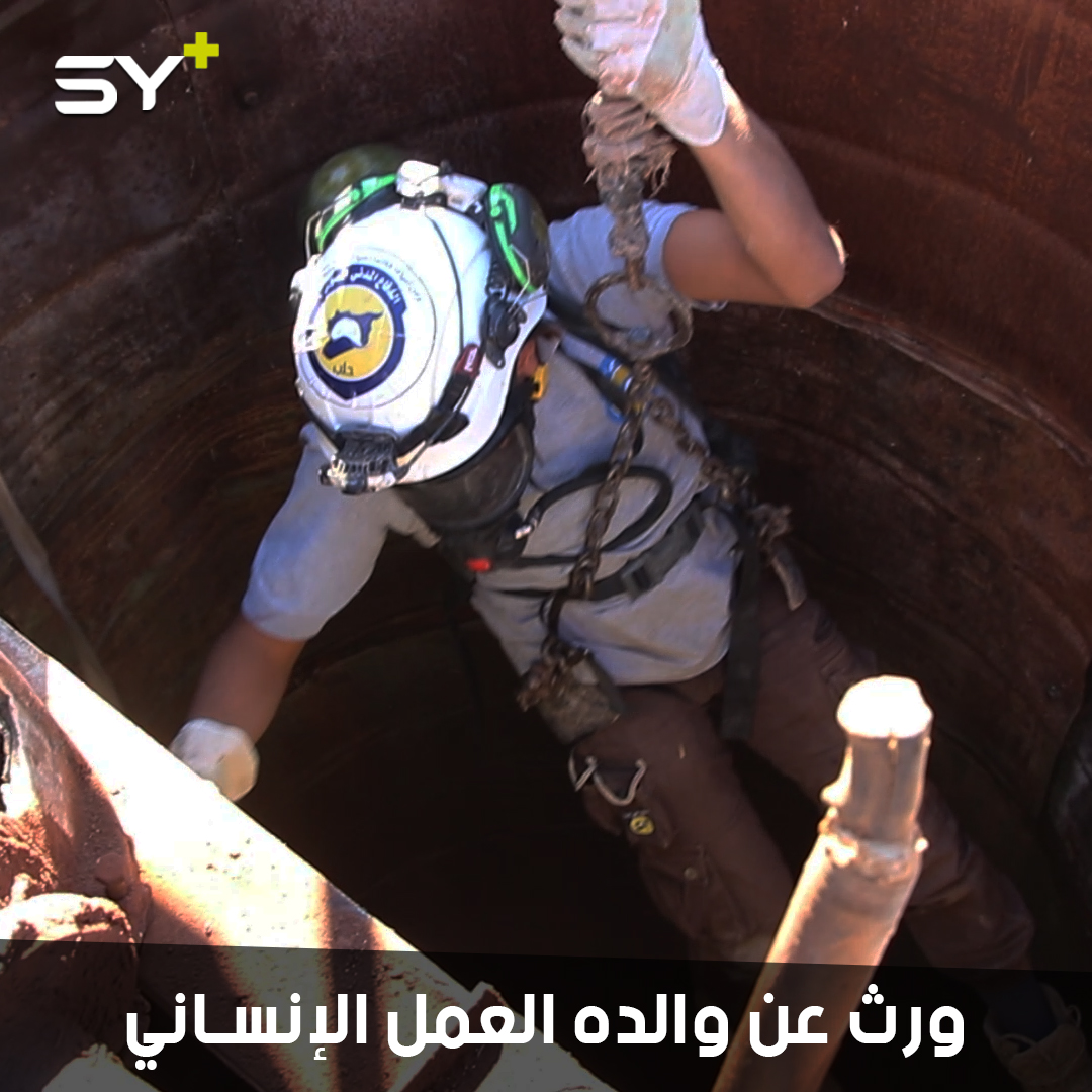 عبد الناصر متطوّع مع الدفاع المدني يكمل مسيرة والده الذي استشهد أثناء إسعاف المدنيين