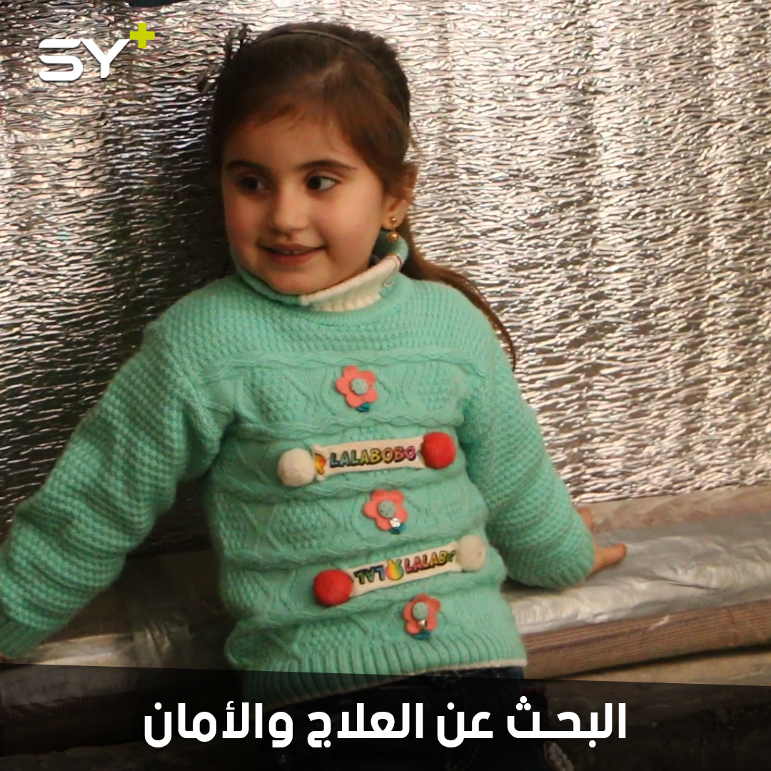 حلا معمار.. حرمها النظام السوري من والدها المغيب في السجون.. يحاصرها المرض والنزوح