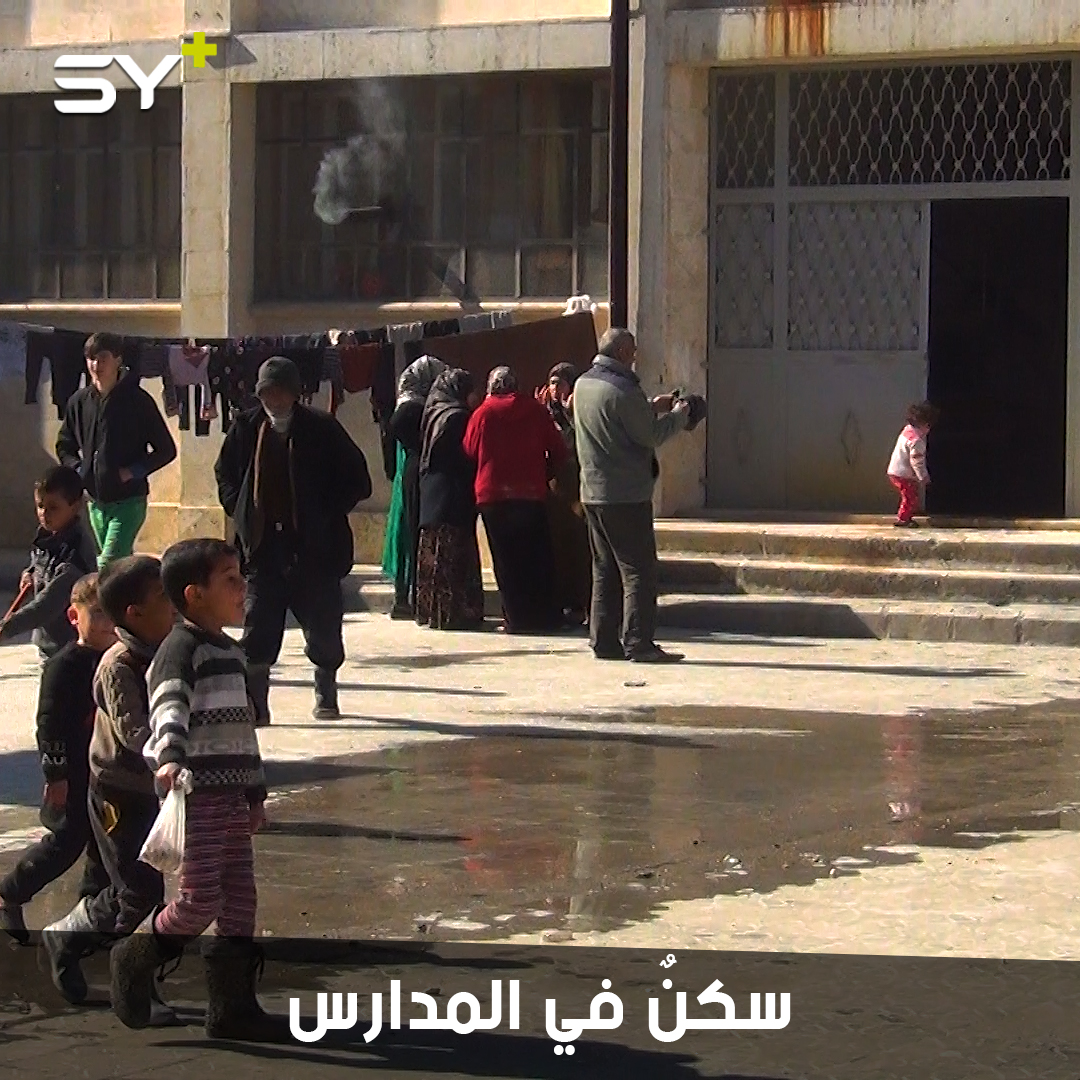 نازحون من ريف إدلب لم يجدوا مأوى لهم.. يقيمون في المدارس بمدينة كفرتخاريم