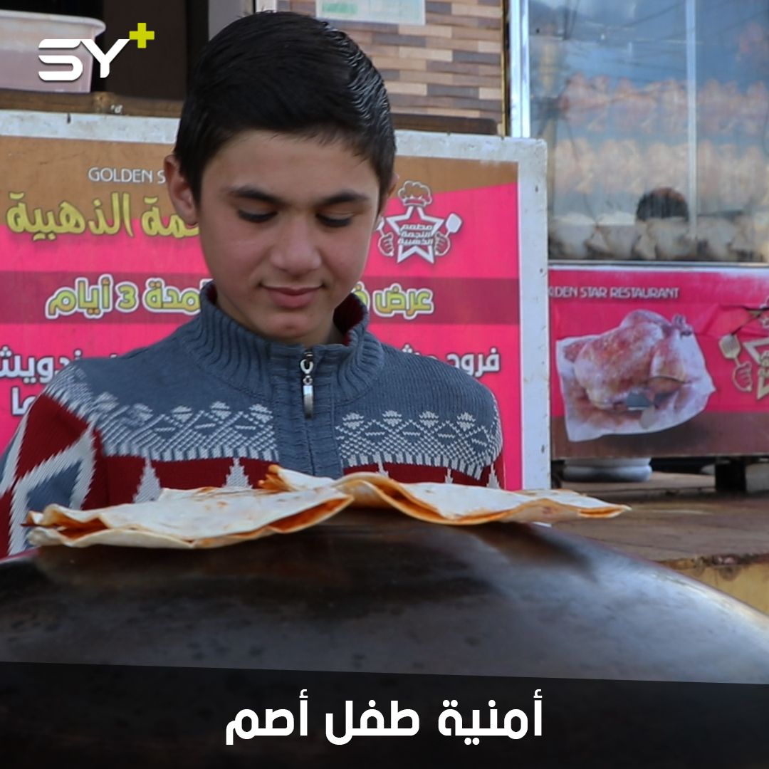 محمد عليوي طفل أصم أبكم لم يستطع أن يكمل تعليمه يعمل في محل تجاري!