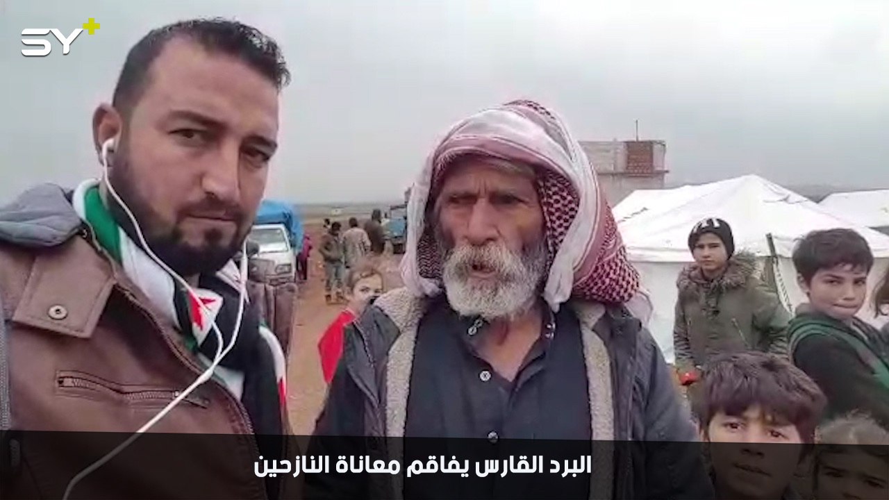 مراسل SY+ “شهم آرفاد” يلتقي أحد المهجرين المسنين من بلدة عين جارة بريف حلب يروي معاناته في ظل البرد القارس