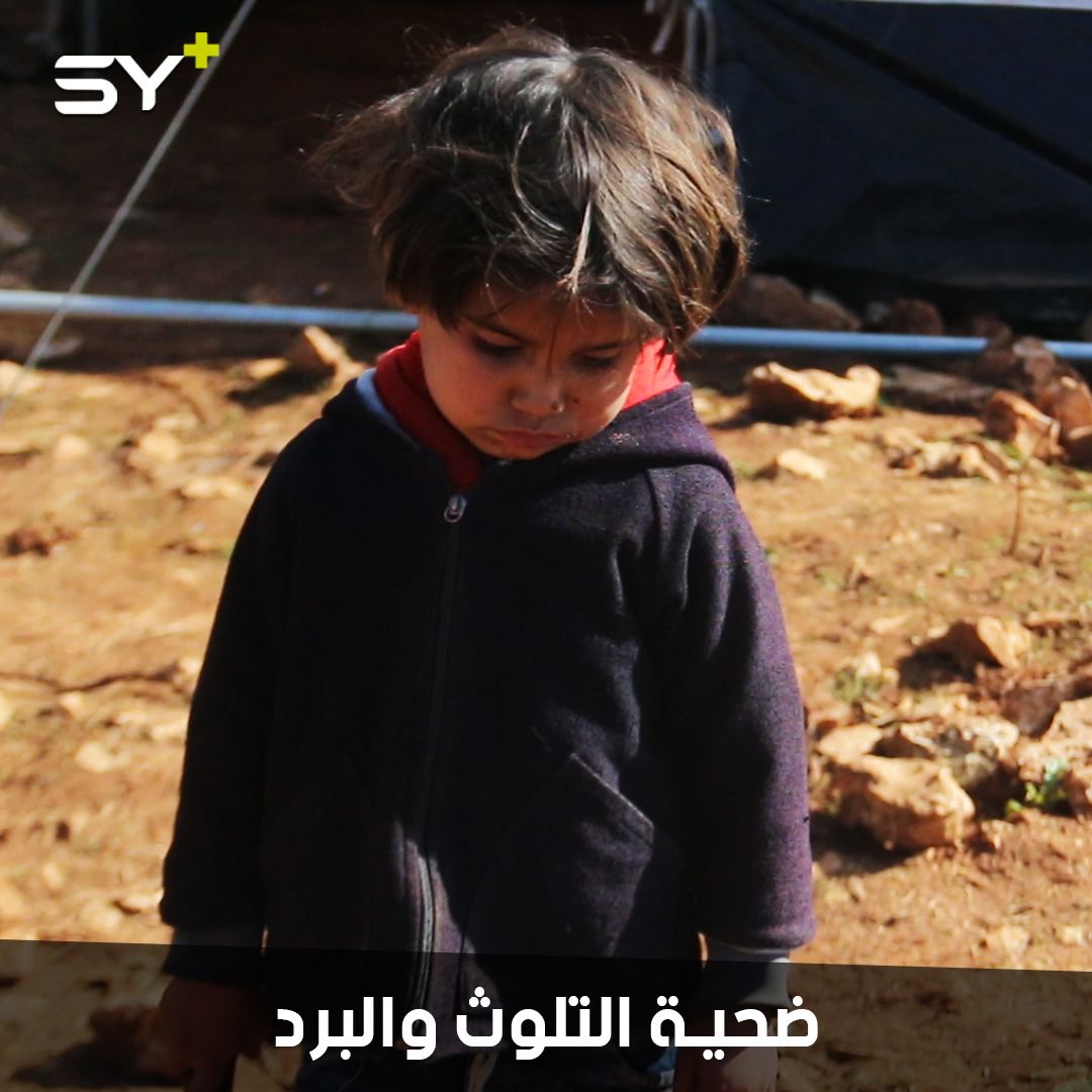طيبة السلوم.. طفلة صغيرة فقدت حياتها بسبب تدني مستوى المعيشة في المخيمات