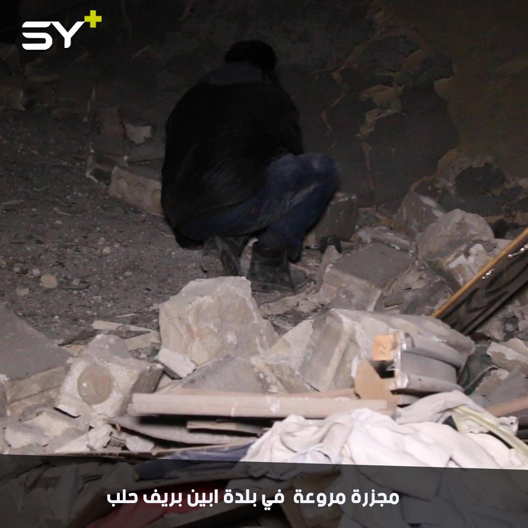 الطيران الحربي الروسي يرتكب مجزرة مروعة في بلدة إبين بريف حلب راح ضحيتها 9 قتلى معظمهم نساء وأطفال وعدد من الجرحى