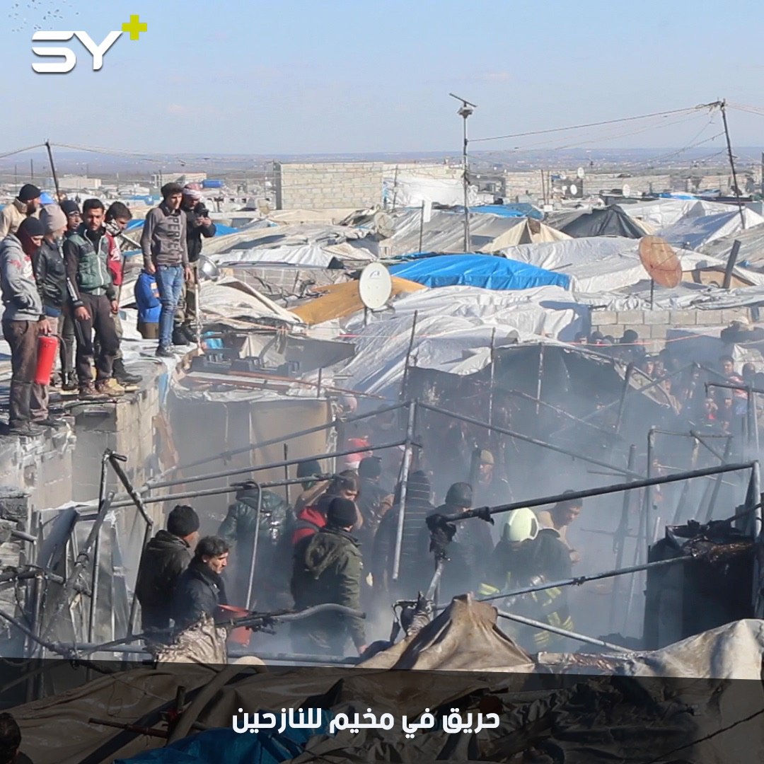 احتراق عدد من الخيم بسبب وسائل التدفئة البديلة في مخيم باب السلامة بريف حلب الشمالي دون إصابات تُذكر
