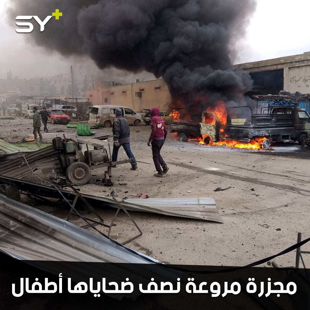 بحرقة قلب.. أب يرثي طفليه بعد مقتلهما بغارة جوية لطيران النظام الحربي أسفرت عن مجزرة مروعة راح ضحيتها 12 قتيلاً بينهم 6 أطفال و33 جريحاً وسط مدينة إدلب.