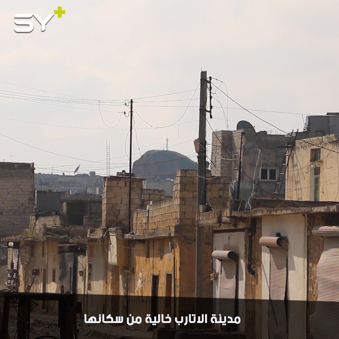 كانت تأوي 60 ألف شخص. مدينة الأتارب  خاوية على عروشها بعد تهجير السكان بسبب قصف النظام وحلفائه