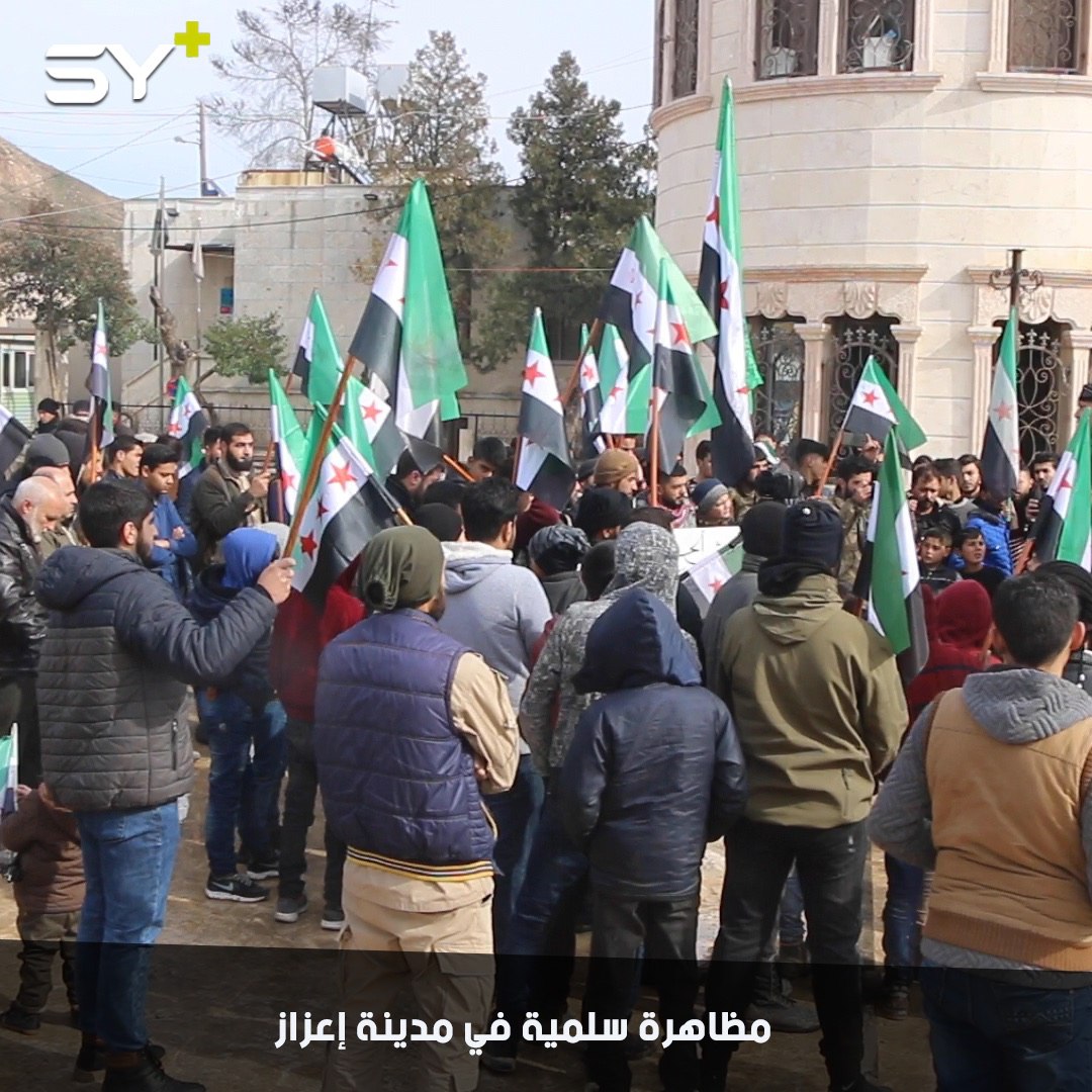 مظاهرة سلمية في مدينة إعزاز بريف حلب تنديداً بالصمت الدولي إزاء مجازر النظام السوري وروسيا وإيران