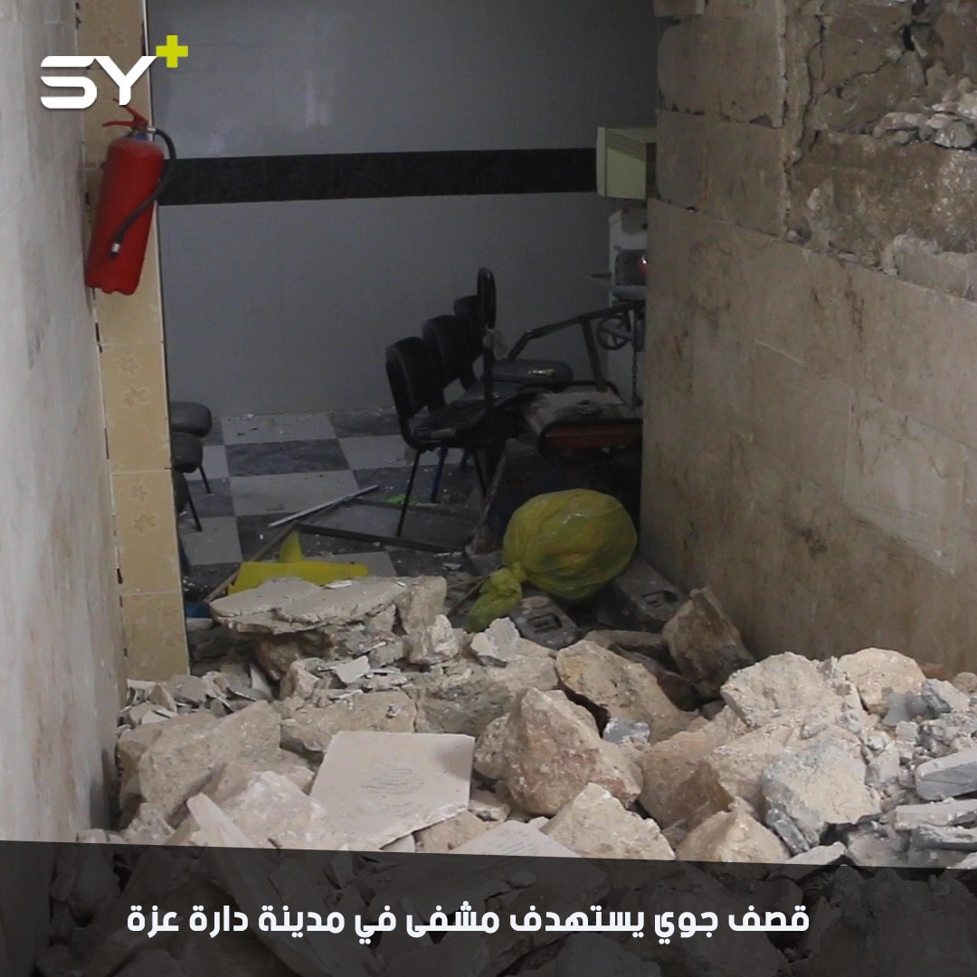 الطيران الحربي الروسي يدمر آخر مشفى في ريف حلب وإصابات في صفوف الكادر الطبي