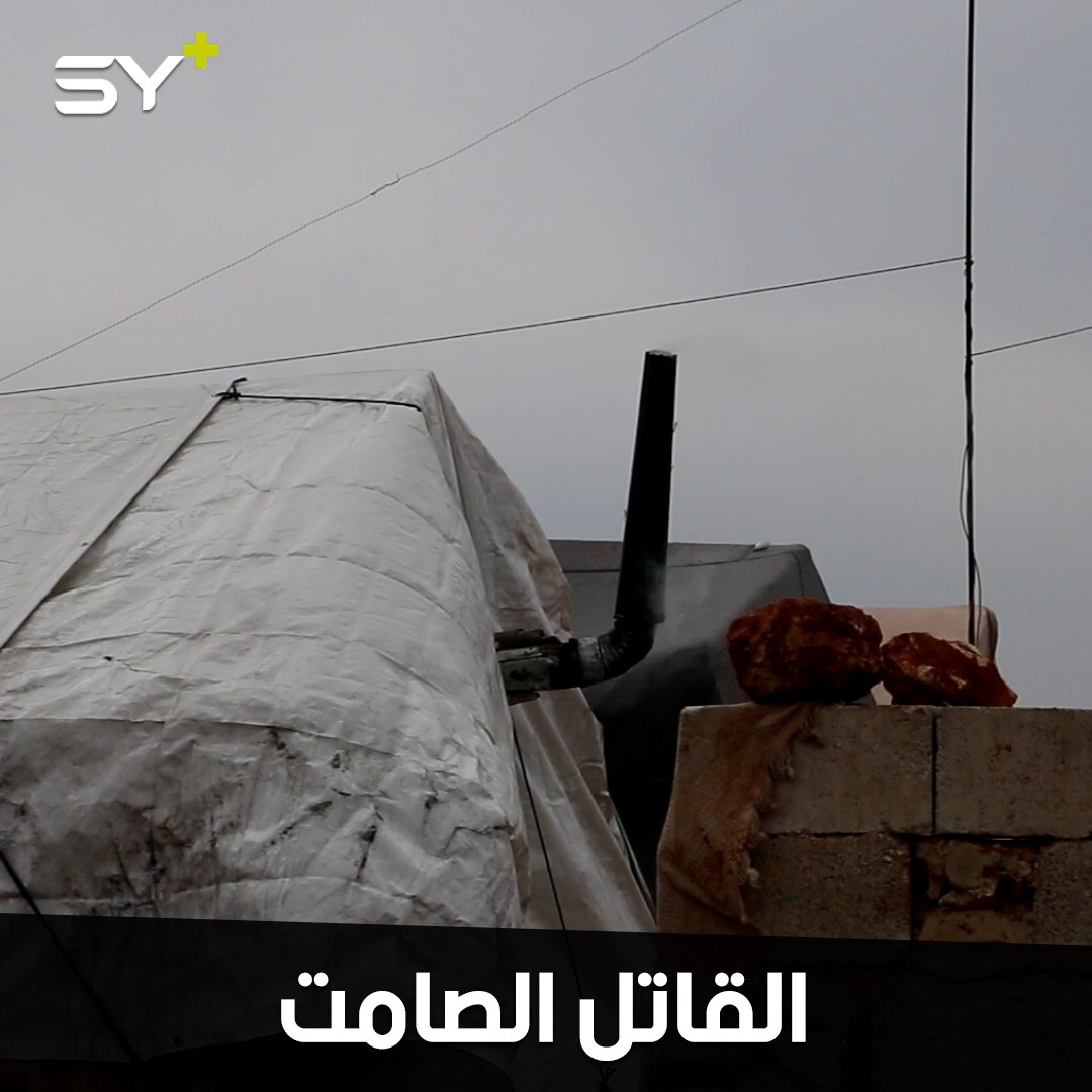 عائلة نازحة من بلدة كفروما توفيت اختناقاً في مخيم عشوائي بسبب التدفئة على الفحم