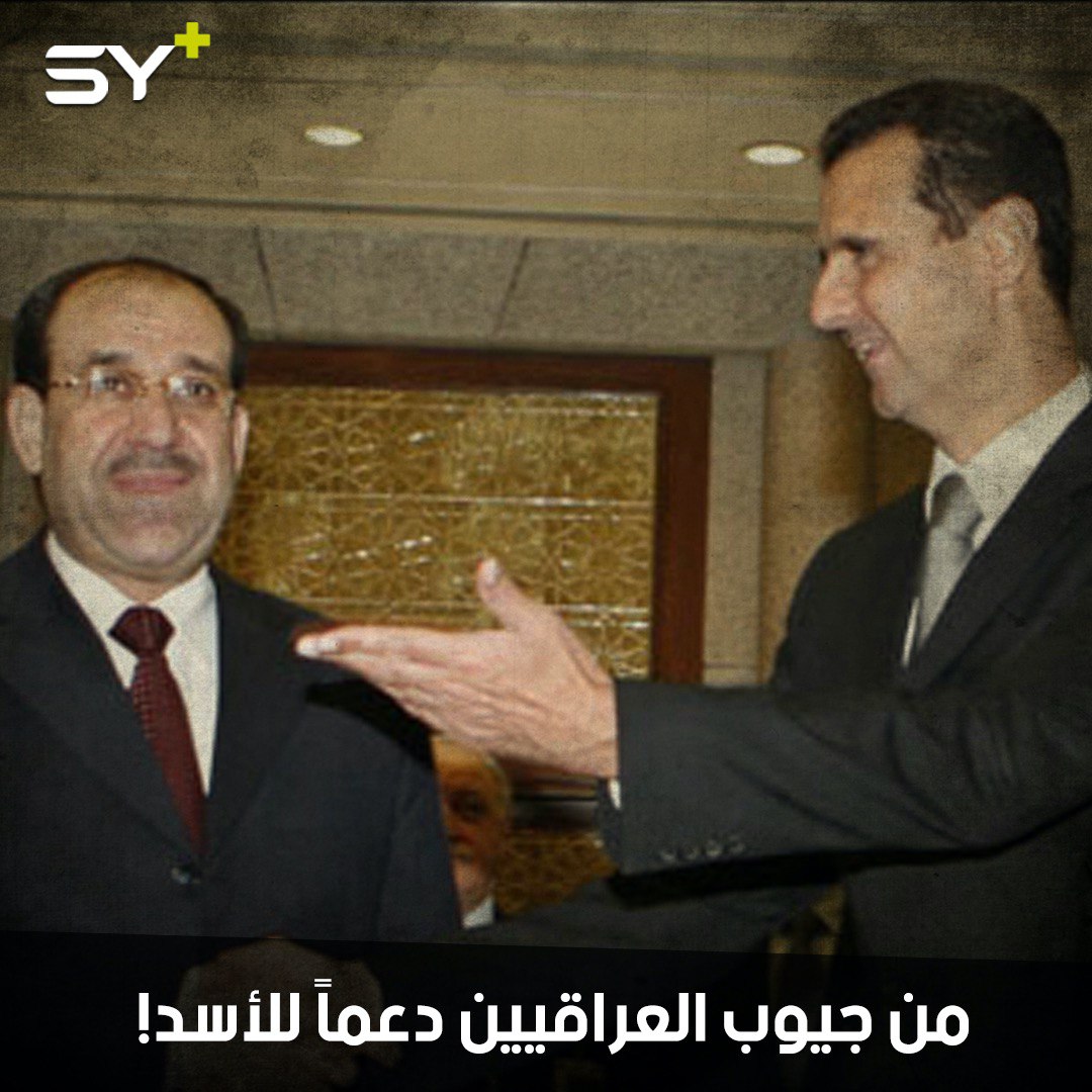 ساعد الأسد بـ 460 مليون دولار من خزينة العراق وزجّ بـ 18 ألف مقاتل.. كيف تورّط رئيس الحكومة العراقية الأسبق بدعم ميليشيات موالية لإيران في سوريا؟