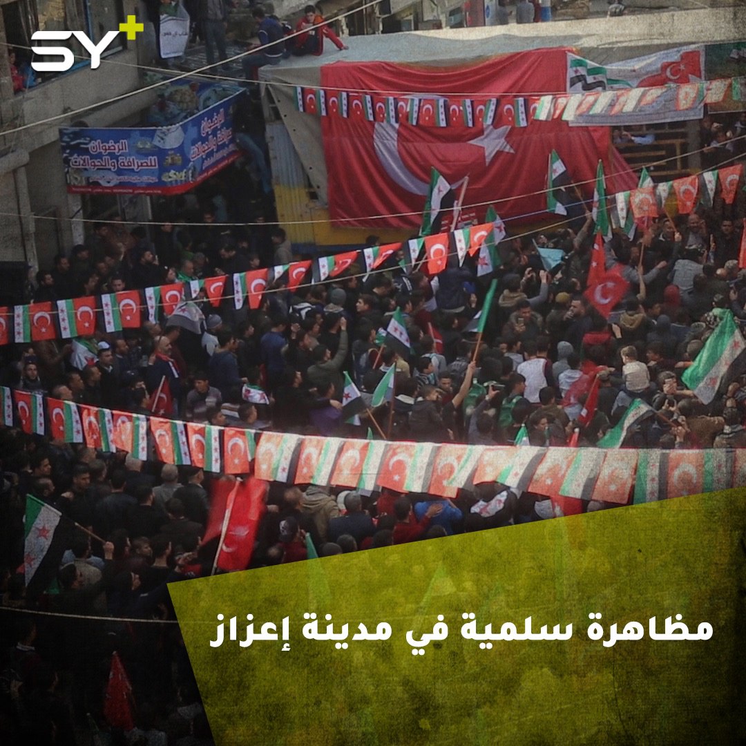 مظاهرة  في مدينة إعزاز بريف حلب دعماً لعملية “درع الربيع” في إدلب