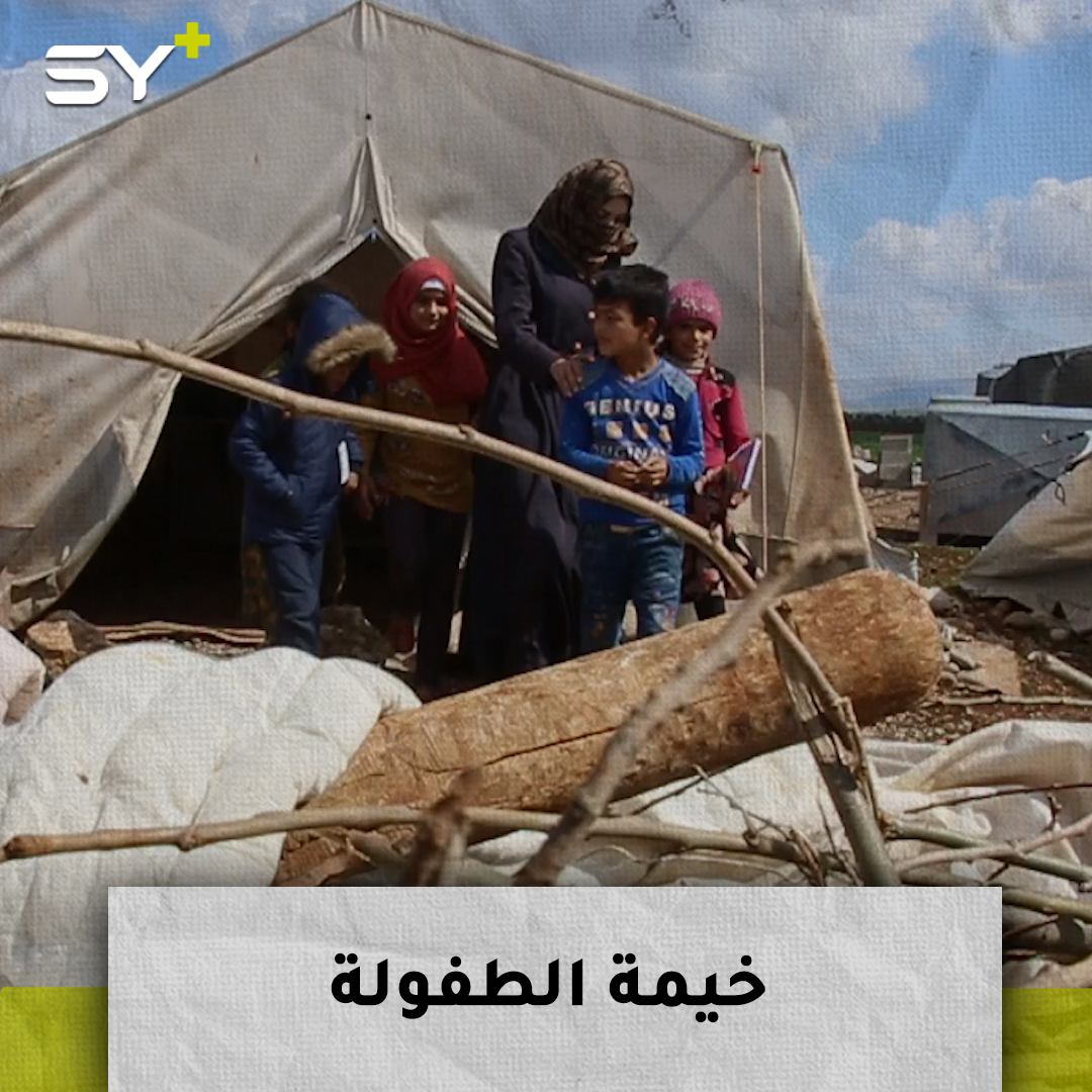 هبة الله السيد.. نازحة من ريف إدلب جعلت خيمتها مكاناً لتعليم وترفيه الأطفال