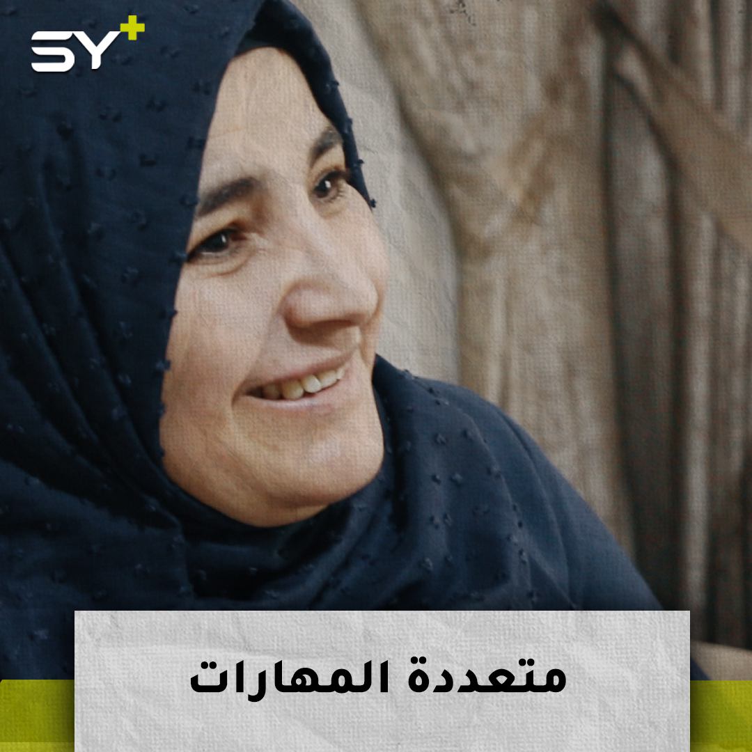 وضحة العثمان.. امرأة سورية تعددت مهاراتها.. من التدريس إلى الصحافة إلى تمكين المرأة