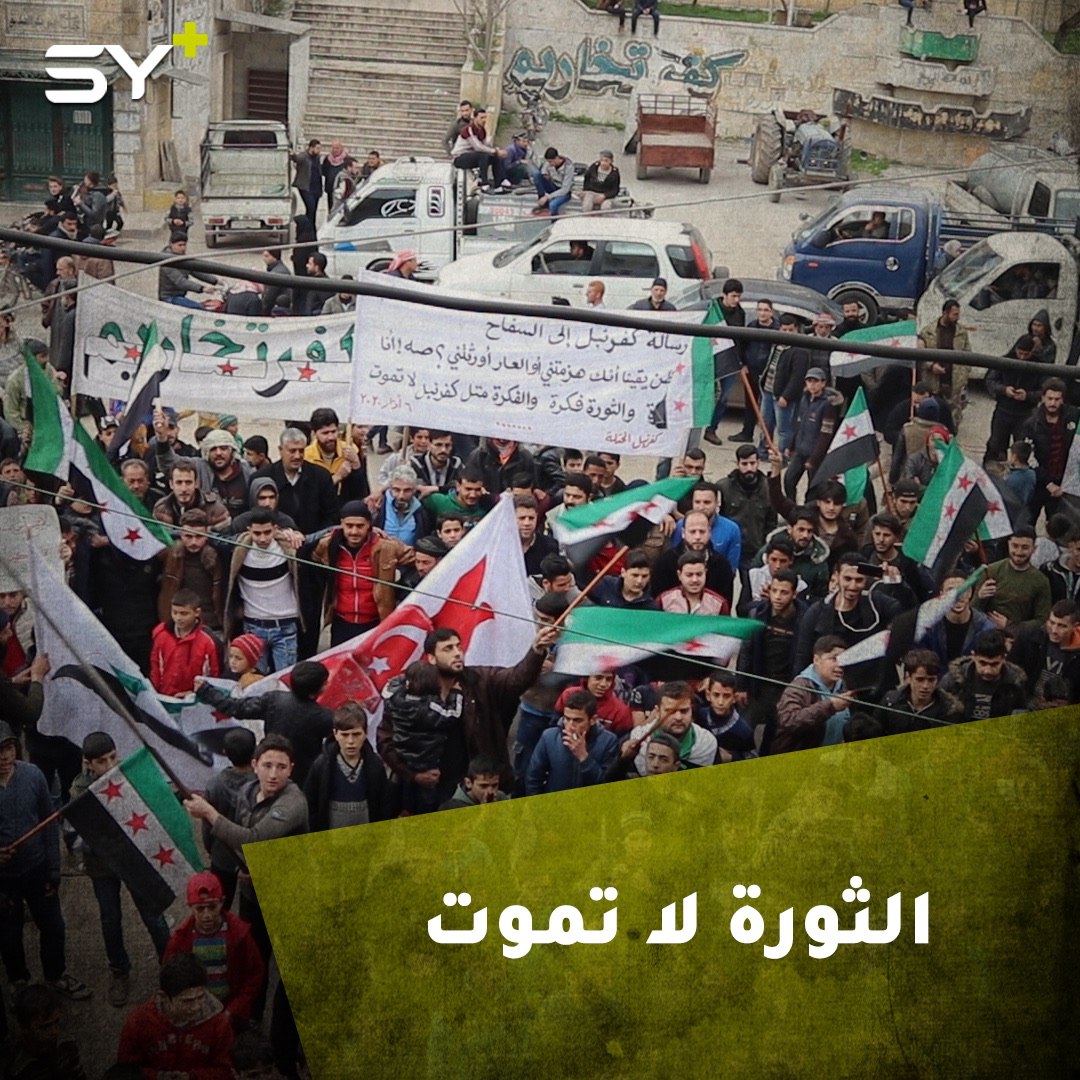 “الثورة لا تموت”.. مظاهرة في مدينة كفرتخاريم بمشاركة مُهجّري كفرنبل شمال إدلب